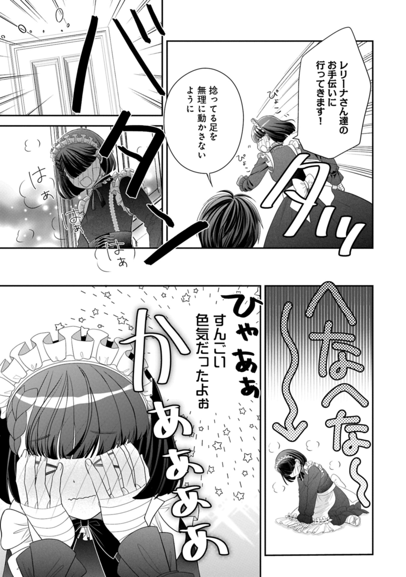 Odekake-saki wa Isekai desu ka? - Karada wa 5-sai Zunou wa 16-sai no "Nanchatte Youjo", Bikemen-tachi ni Aisarechuu!? - Chapter 8.2 - Page 7