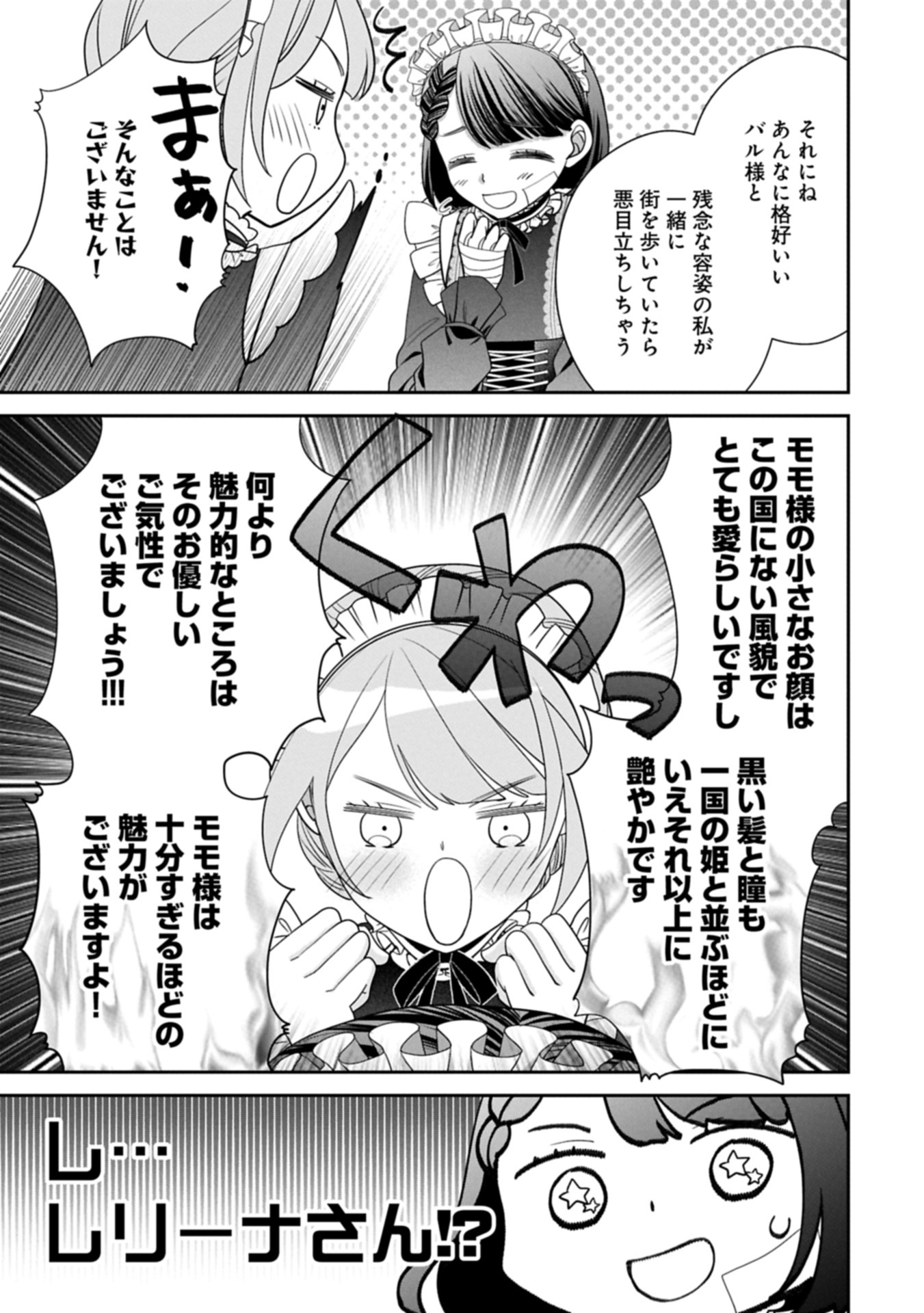 Odekake-saki wa Isekai desu ka? - Karada wa 5-sai Zunou wa 16-sai no "Nanchatte Youjo", Bikemen-tachi ni Aisarechuu!? - Chapter 8.2 - Page 9