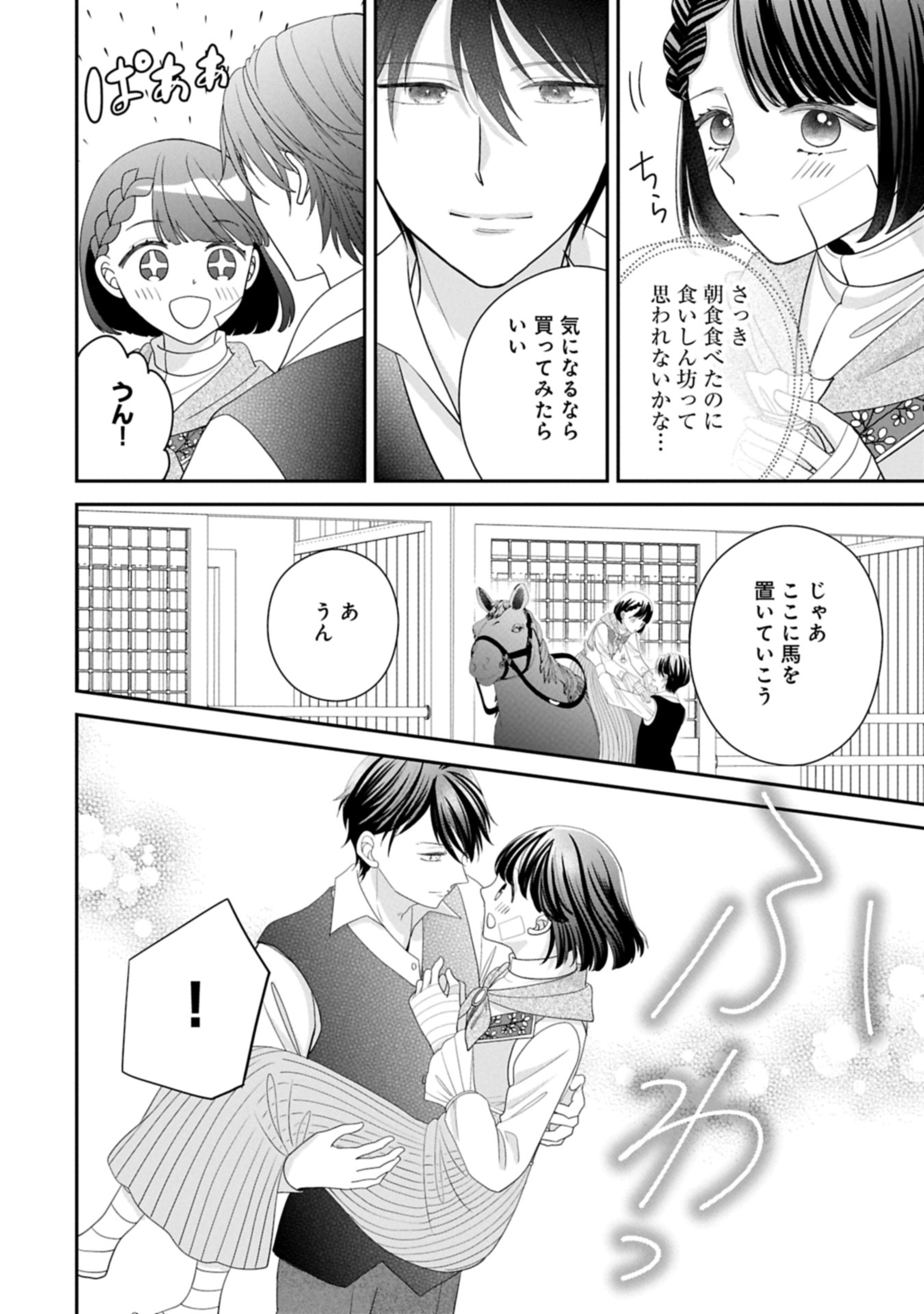 Odekake-saki wa Isekai desu ka? - Karada wa 5-sai Zunou wa 16-sai no "Nanchatte Youjo", Bikemen-tachi ni Aisarechuu!? - Chapter 9.1 - Page 10