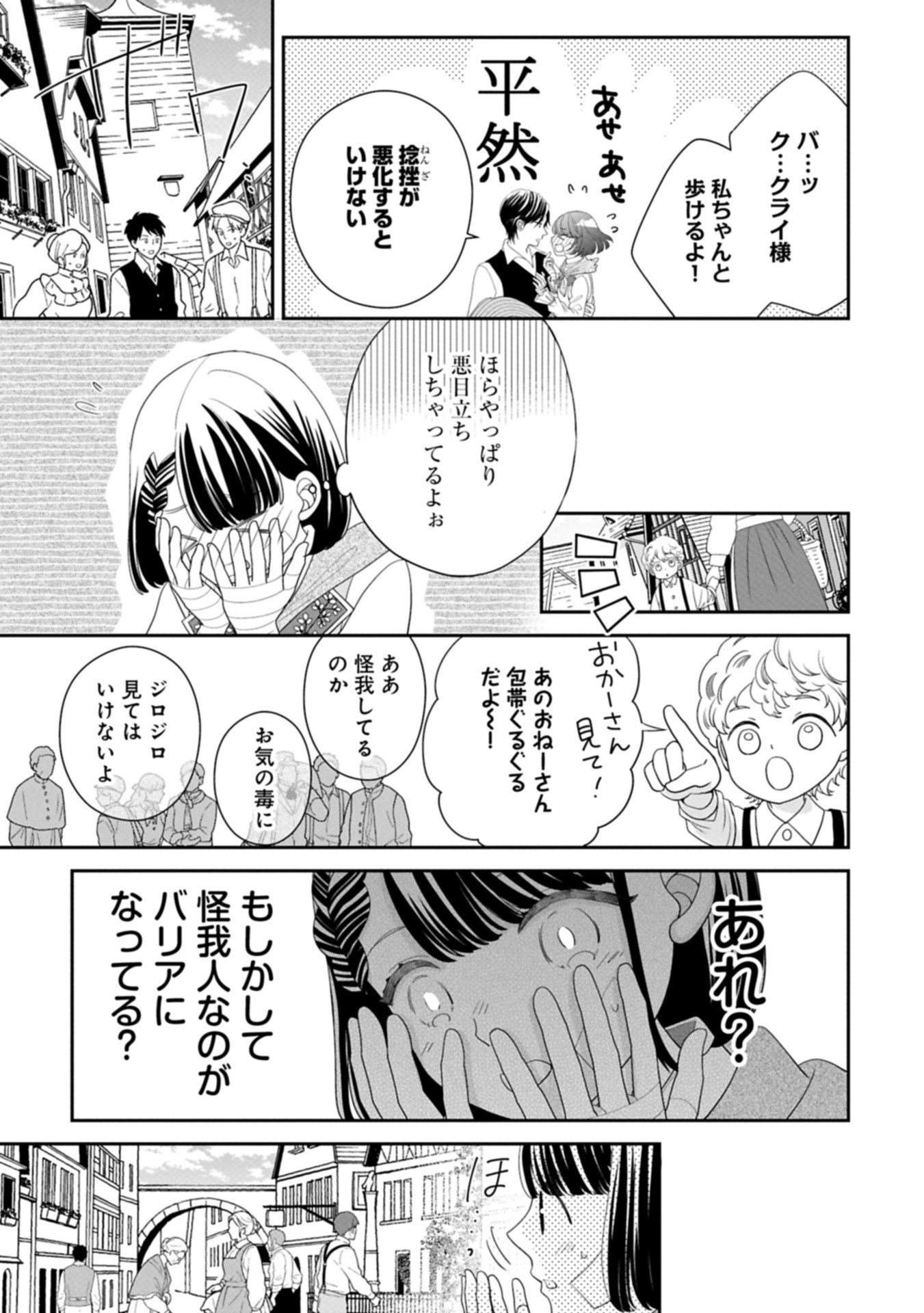 Odekake-saki wa Isekai desu ka? - Karada wa 5-sai Zunou wa 16-sai no "Nanchatte Youjo", Bikemen-tachi ni Aisarechuu!? - Chapter 9.1 - Page 11