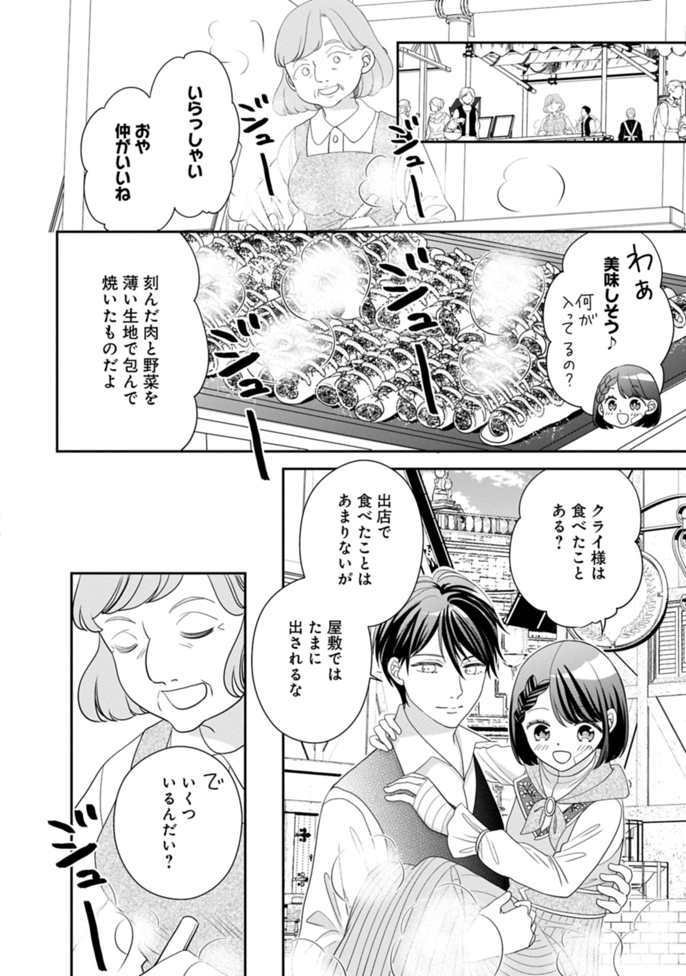 Odekake-saki wa Isekai desu ka? - Karada wa 5-sai Zunou wa 16-sai no "Nanchatte Youjo", Bikemen-tachi ni Aisarechuu!? - Chapter 9.1 - Page 12