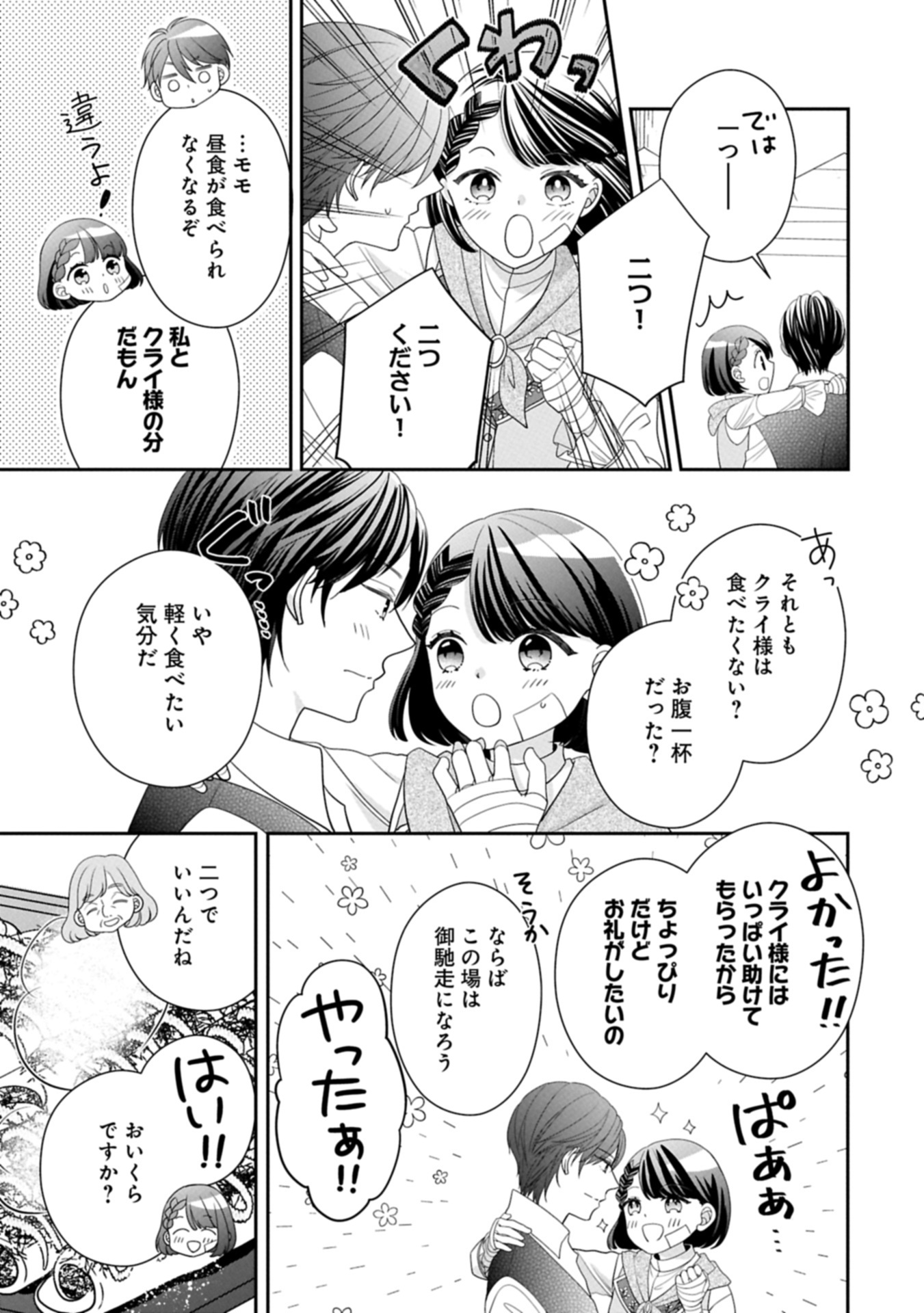 Odekake-saki wa Isekai desu ka? - Karada wa 5-sai Zunou wa 16-sai no "Nanchatte Youjo", Bikemen-tachi ni Aisarechuu!? - Chapter 9.1 - Page 13