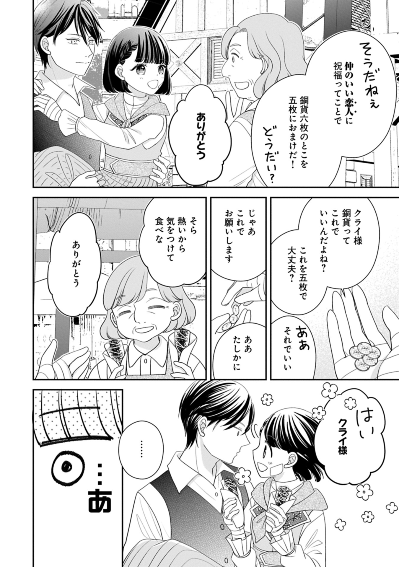 Odekake-saki wa Isekai desu ka? - Karada wa 5-sai Zunou wa 16-sai no "Nanchatte Youjo", Bikemen-tachi ni Aisarechuu!? - Chapter 9.1 - Page 14