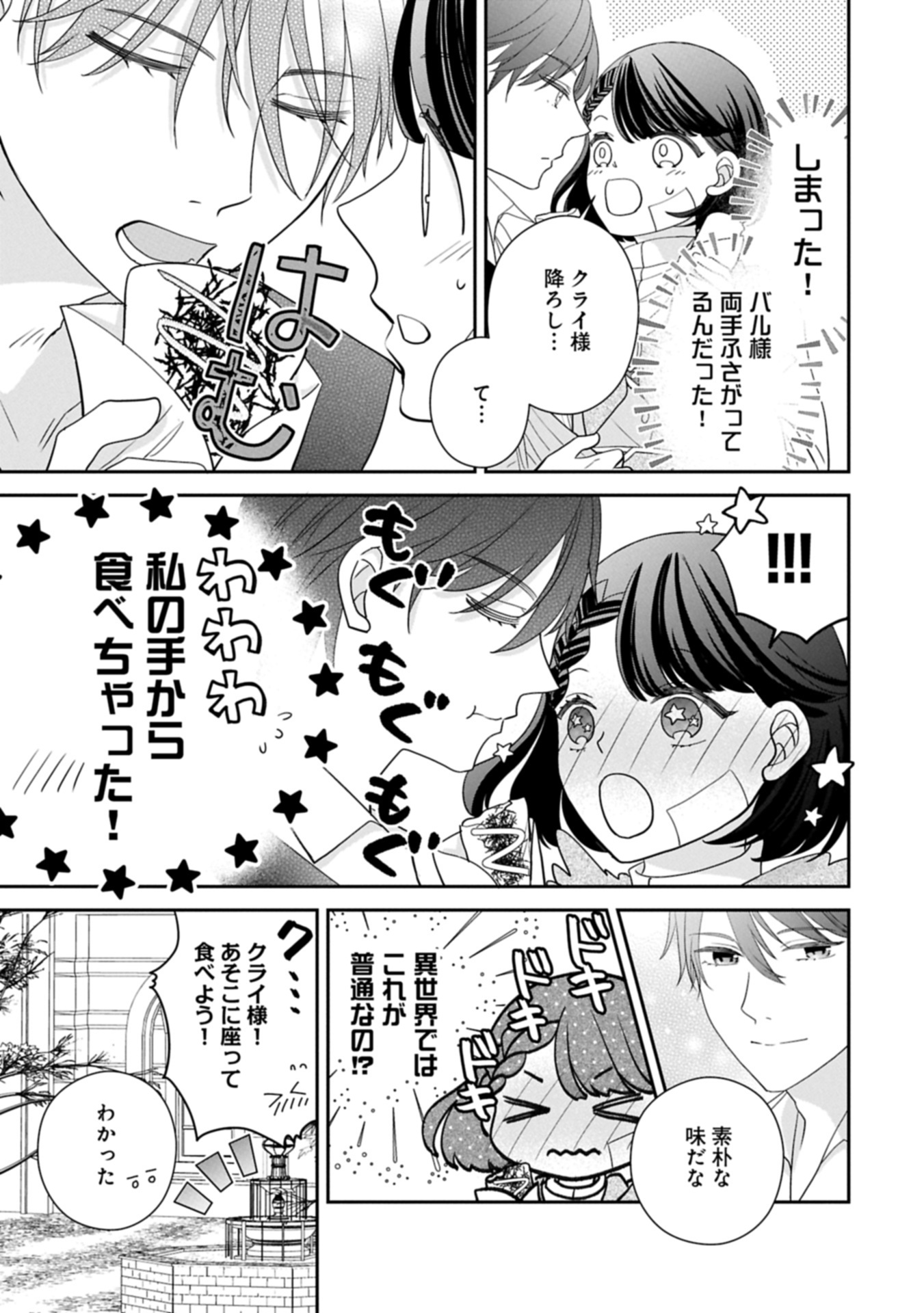 Odekake-saki wa Isekai desu ka? - Karada wa 5-sai Zunou wa 16-sai no "Nanchatte Youjo", Bikemen-tachi ni Aisarechuu!? - Chapter 9.1 - Page 15