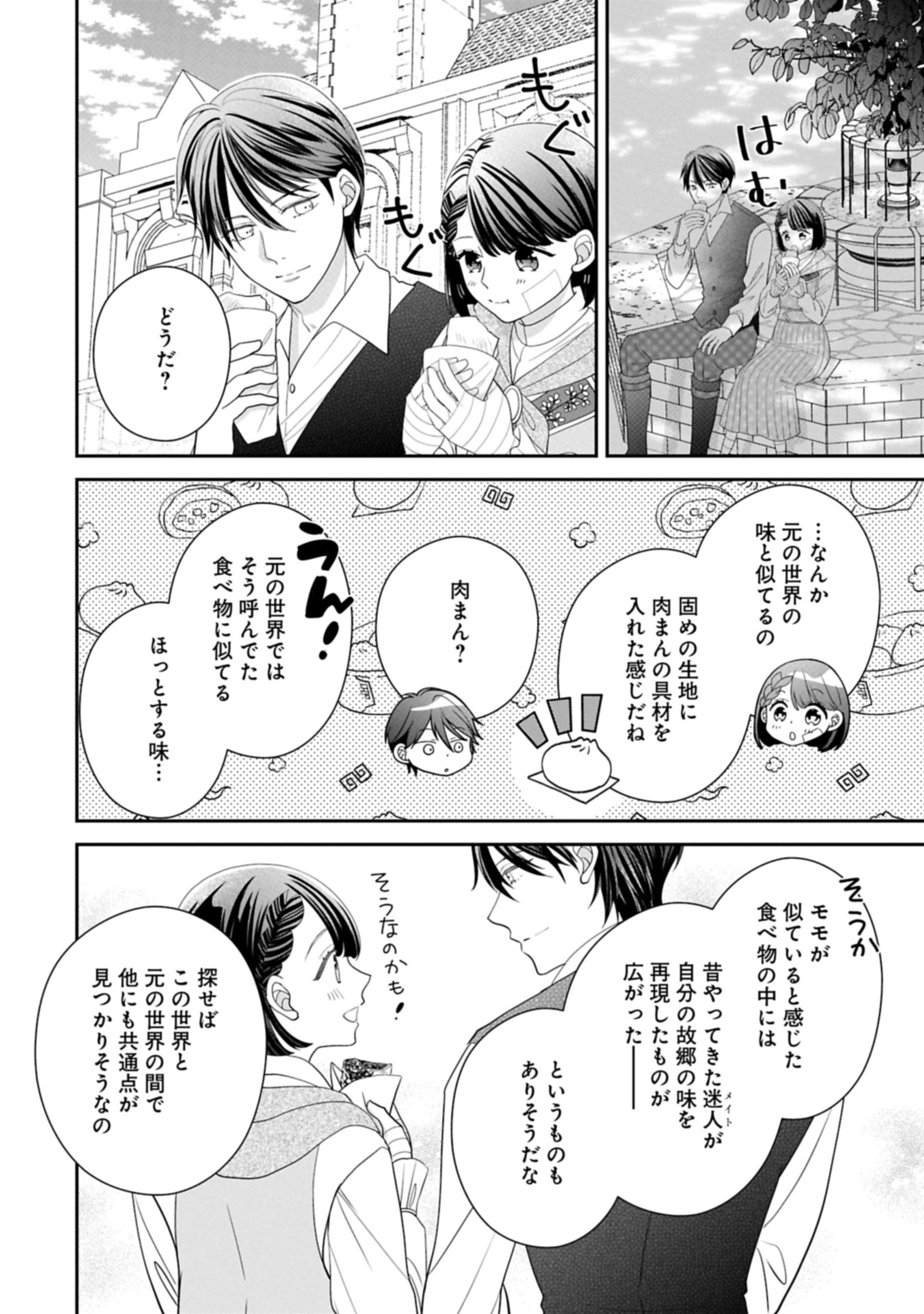 Odekake-saki wa Isekai desu ka? - Karada wa 5-sai Zunou wa 16-sai no "Nanchatte Youjo", Bikemen-tachi ni Aisarechuu!? - Chapter 9.1 - Page 16