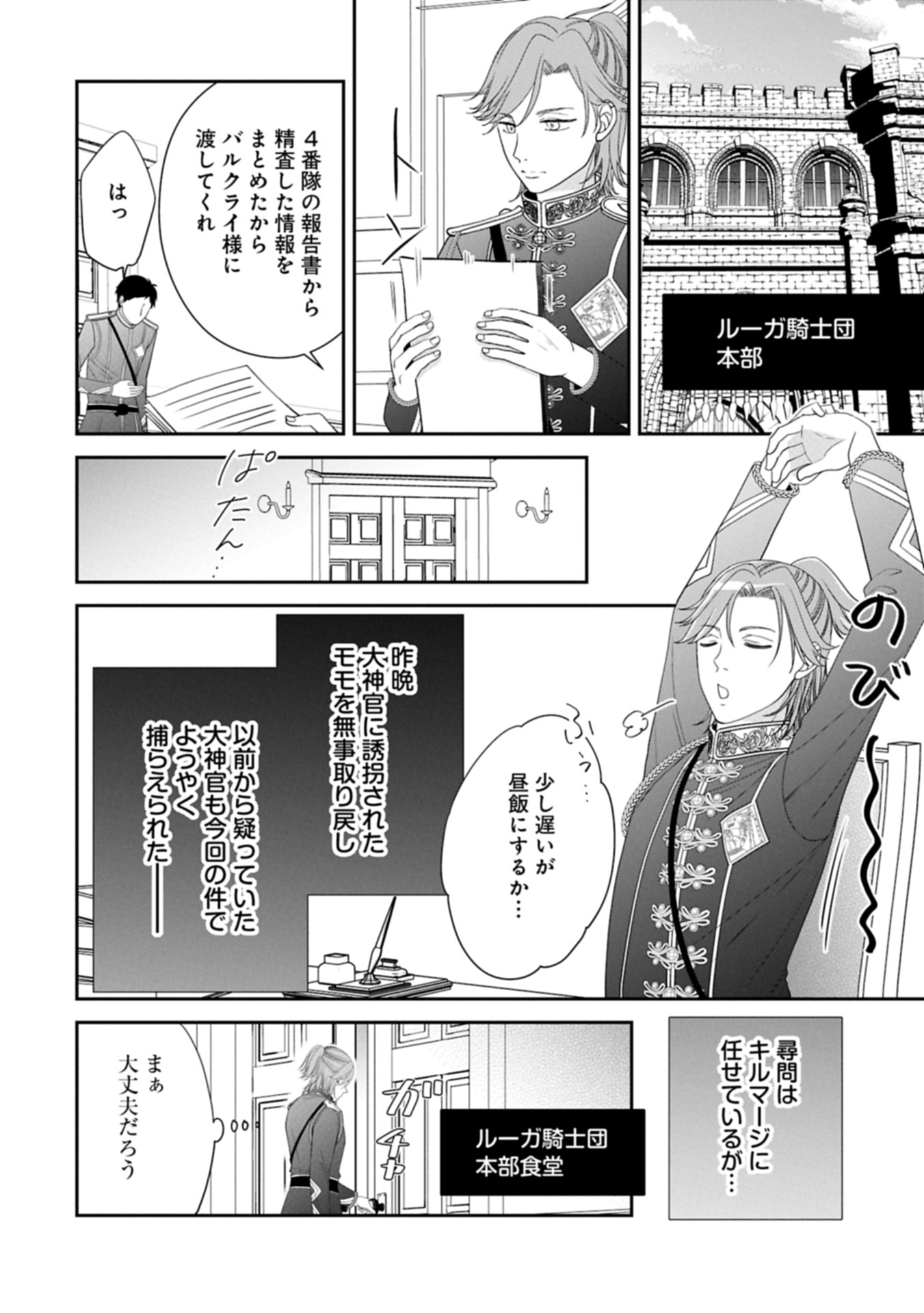 Odekake-saki wa Isekai desu ka? - Karada wa 5-sai Zunou wa 16-sai no "Nanchatte Youjo", Bikemen-tachi ni Aisarechuu!? - Chapter 9.1 - Page 2