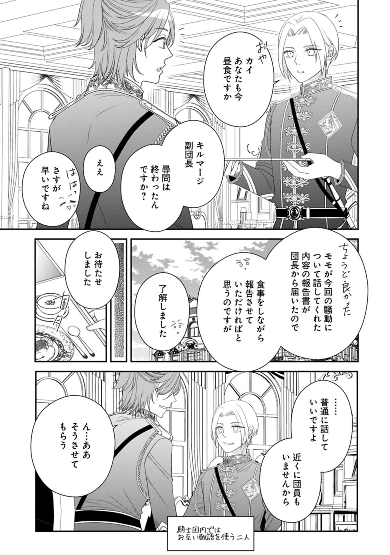 Odekake-saki wa Isekai desu ka? - Karada wa 5-sai Zunou wa 16-sai no "Nanchatte Youjo", Bikemen-tachi ni Aisarechuu!? - Chapter 9.1 - Page 3