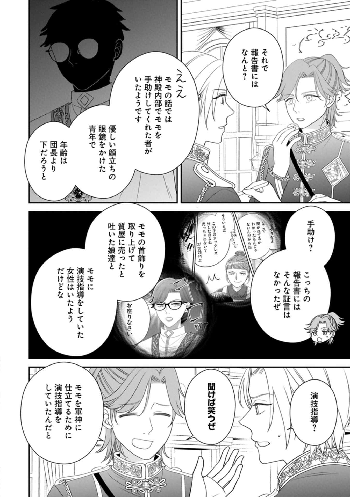 Odekake-saki wa Isekai desu ka? - Karada wa 5-sai Zunou wa 16-sai no "Nanchatte Youjo", Bikemen-tachi ni Aisarechuu!? - Chapter 9.1 - Page 4