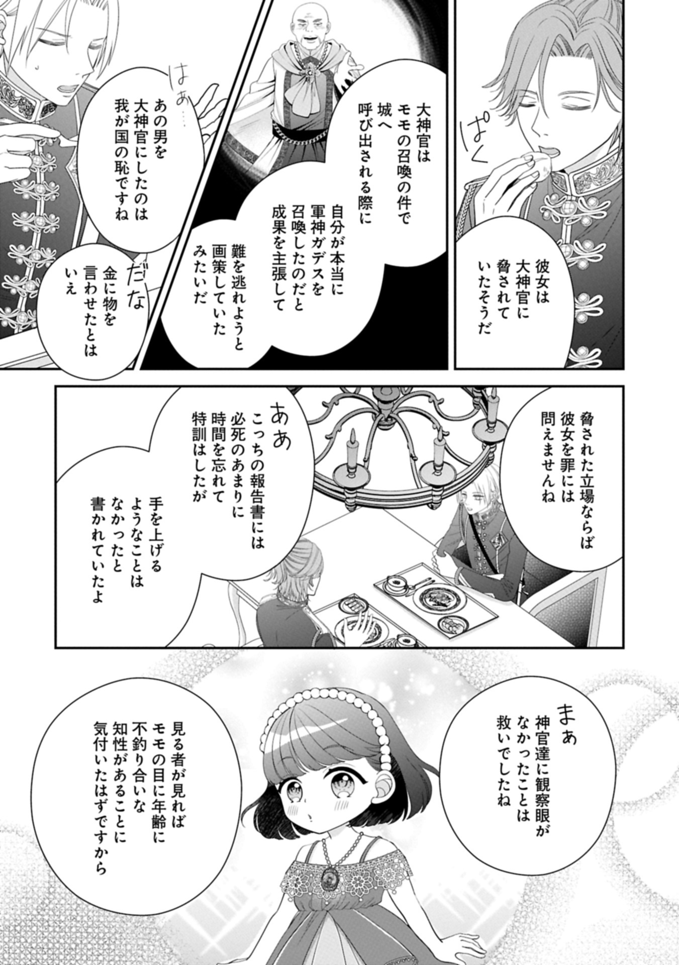 Odekake-saki wa Isekai desu ka? - Karada wa 5-sai Zunou wa 16-sai no "Nanchatte Youjo", Bikemen-tachi ni Aisarechuu!? - Chapter 9.1 - Page 5