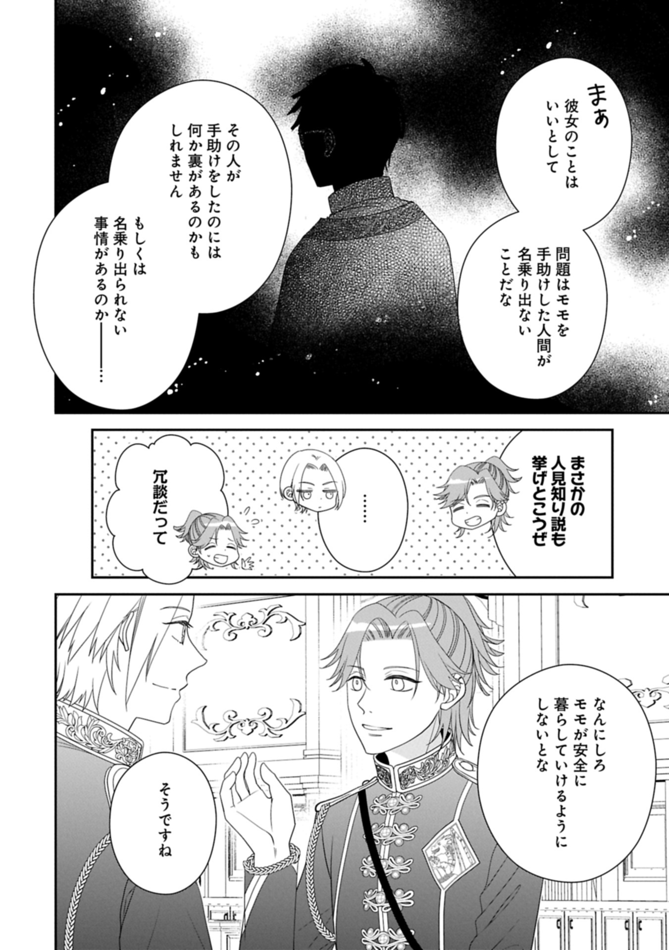 Odekake-saki wa Isekai desu ka? - Karada wa 5-sai Zunou wa 16-sai no "Nanchatte Youjo", Bikemen-tachi ni Aisarechuu!? - Chapter 9.1 - Page 6