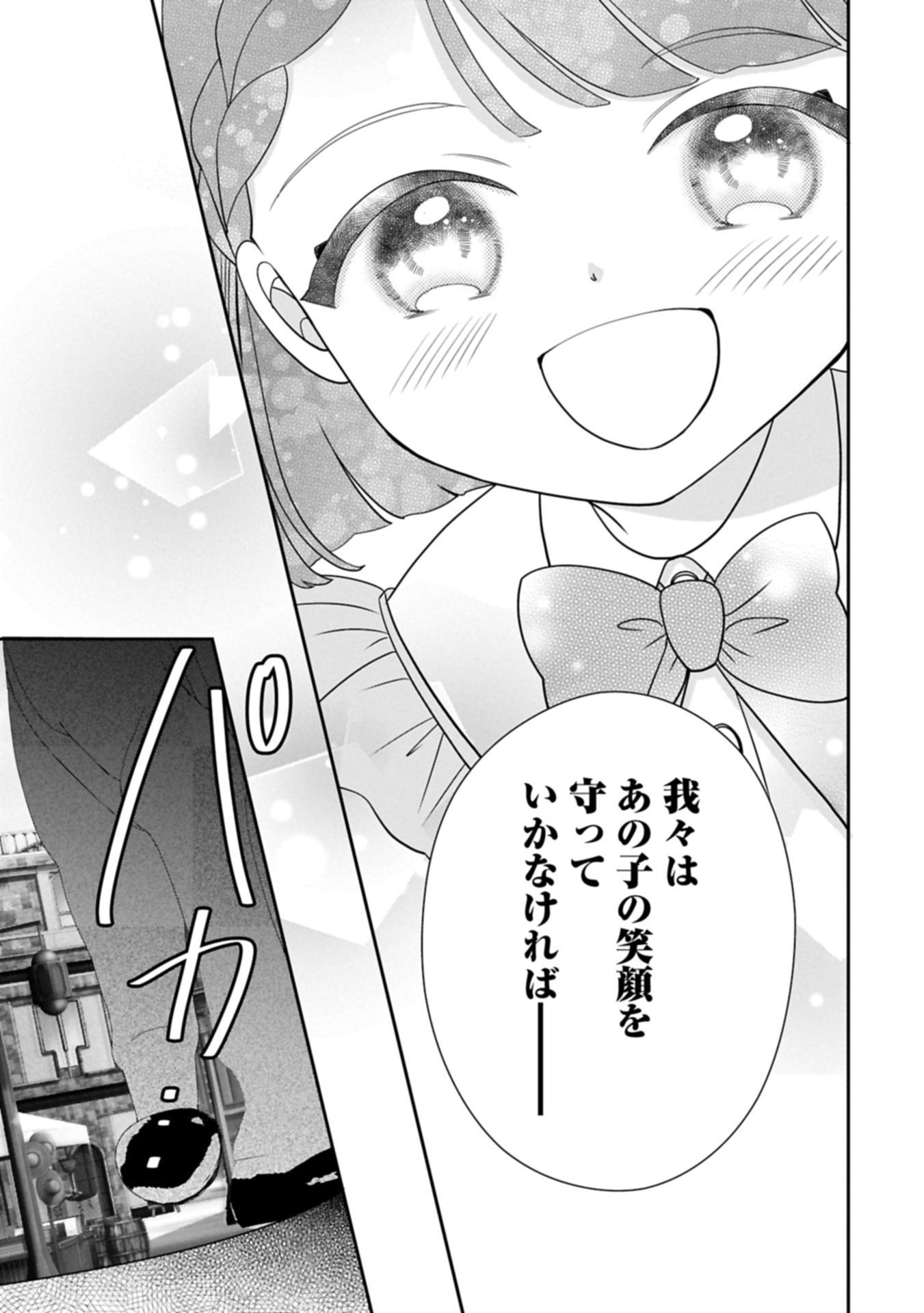 Odekake-saki wa Isekai desu ka? - Karada wa 5-sai Zunou wa 16-sai no "Nanchatte Youjo", Bikemen-tachi ni Aisarechuu!? - Chapter 9.1 - Page 7