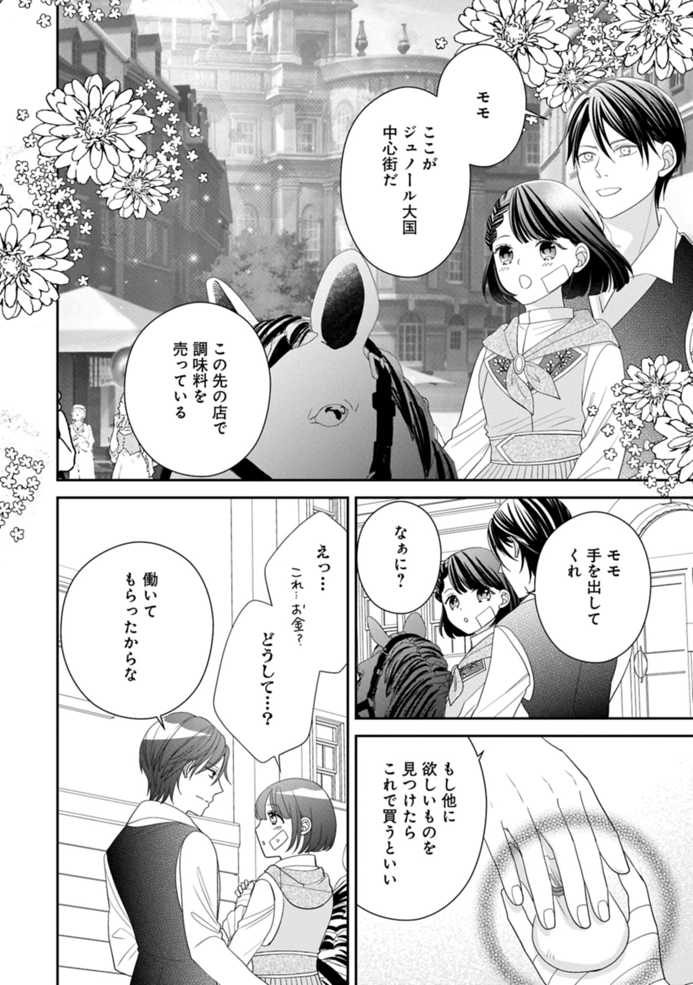Odekake-saki wa Isekai desu ka? - Karada wa 5-sai Zunou wa 16-sai no "Nanchatte Youjo", Bikemen-tachi ni Aisarechuu!? - Chapter 9.1 - Page 8
