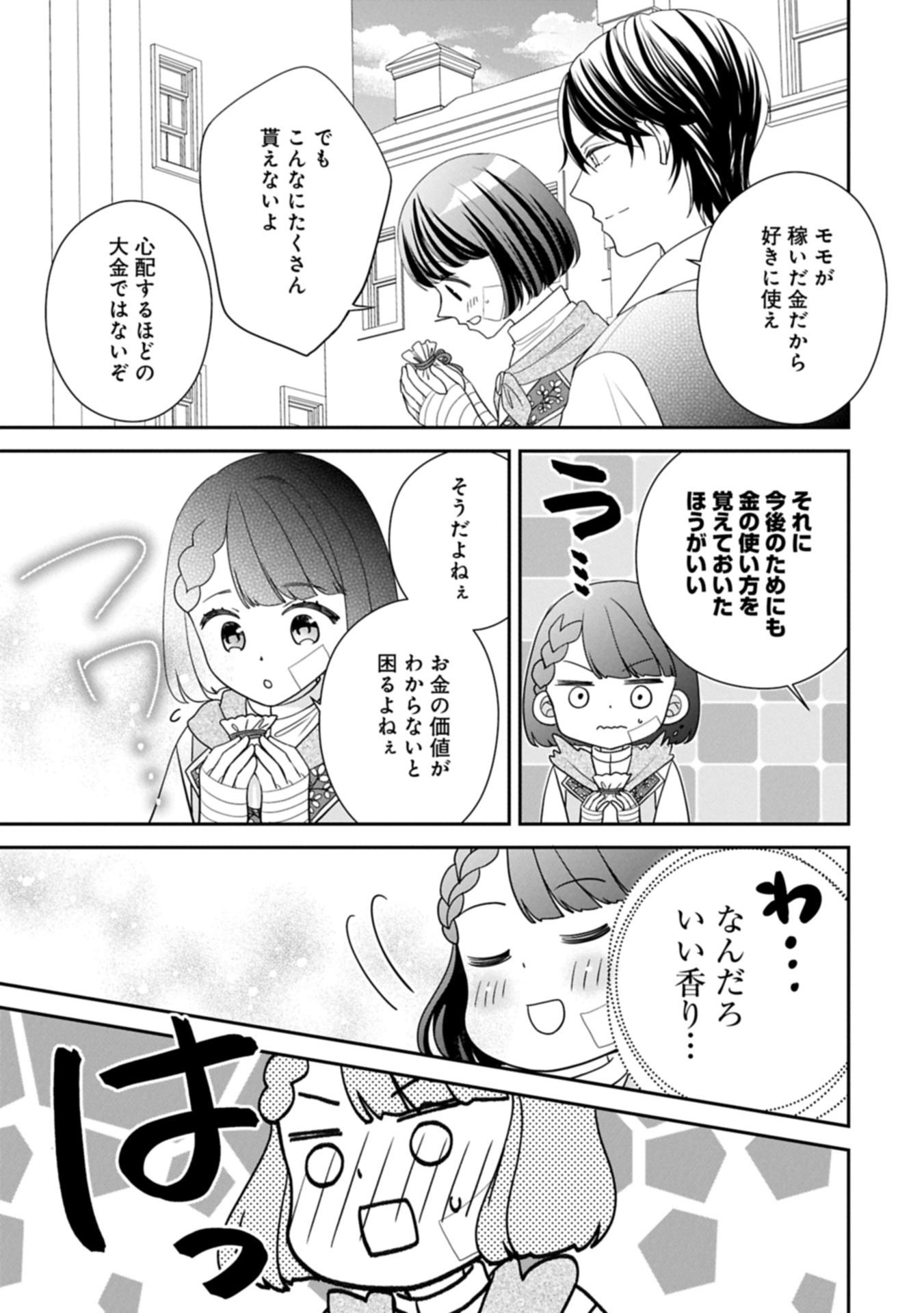 Odekake-saki wa Isekai desu ka? - Karada wa 5-sai Zunou wa 16-sai no "Nanchatte Youjo", Bikemen-tachi ni Aisarechuu!? - Chapter 9.1 - Page 9