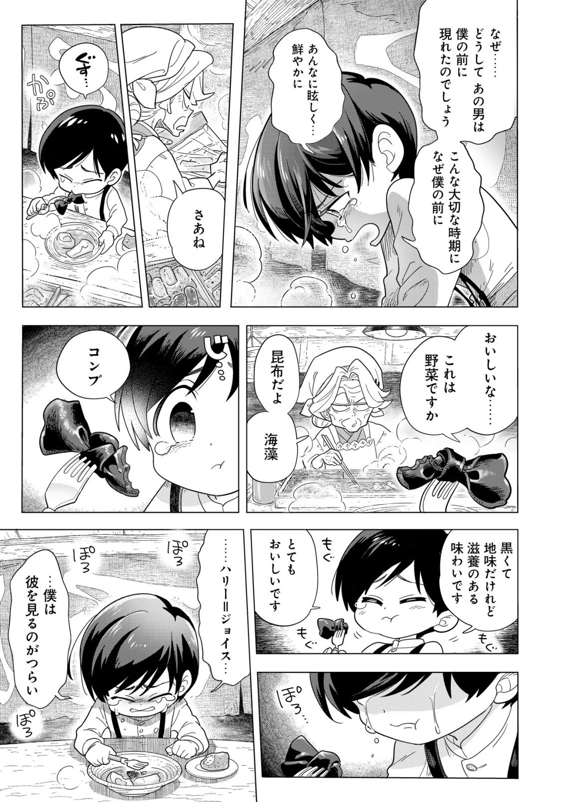 Oden-ya Haruko Baa-san no Henkutsu Isekai Mezurashi Douchuu - Chapter 5 - Page 10