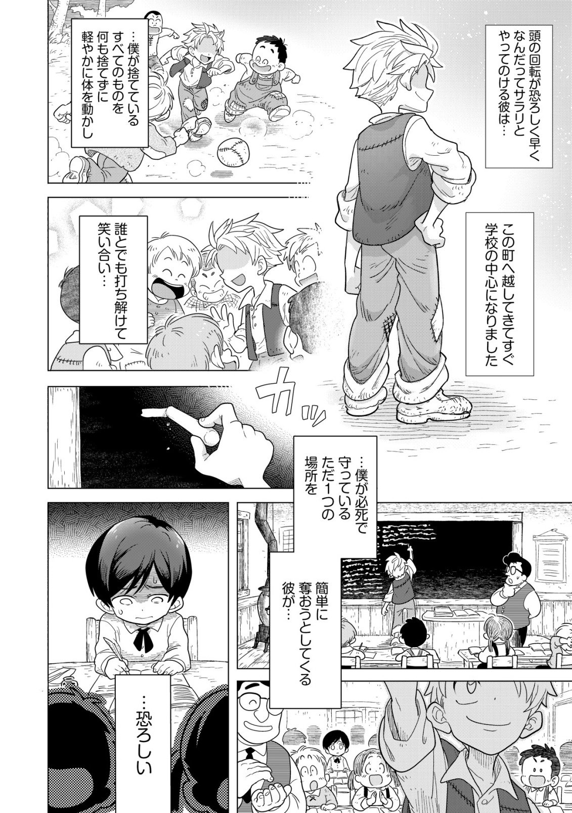 Oden-ya Haruko Baa-san no Henkutsu Isekai Mezurashi Douchuu - Chapter 5 - Page 11