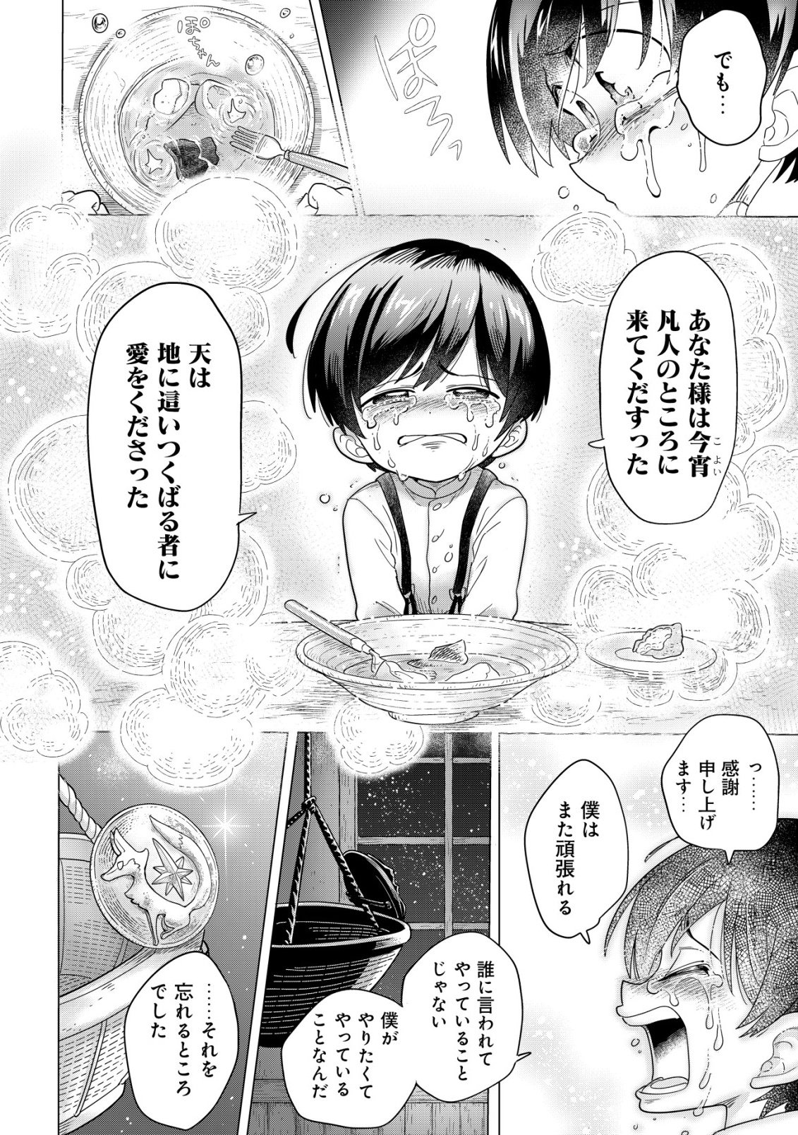 Oden-ya Haruko Baa-san no Henkutsu Isekai Mezurashi Douchuu - Chapter 5 - Page 13