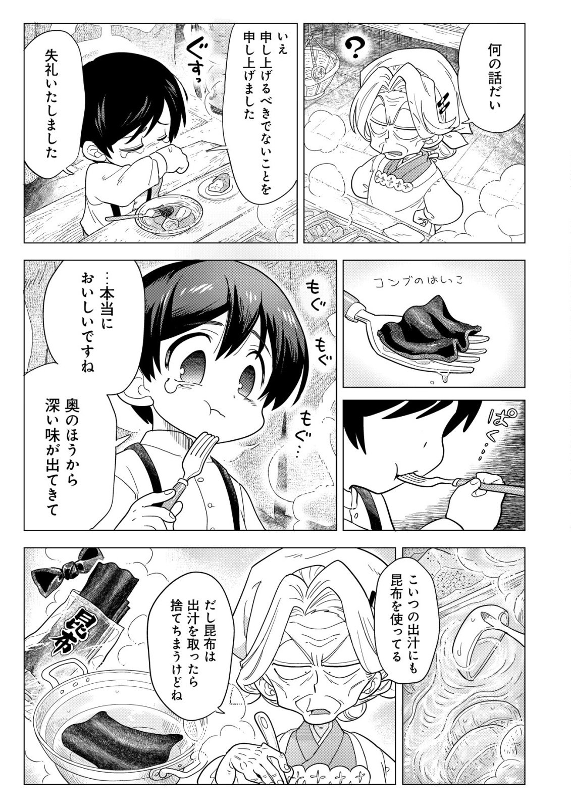 Oden-ya Haruko Baa-san no Henkutsu Isekai Mezurashi Douchuu - Chapter 5 - Page 14