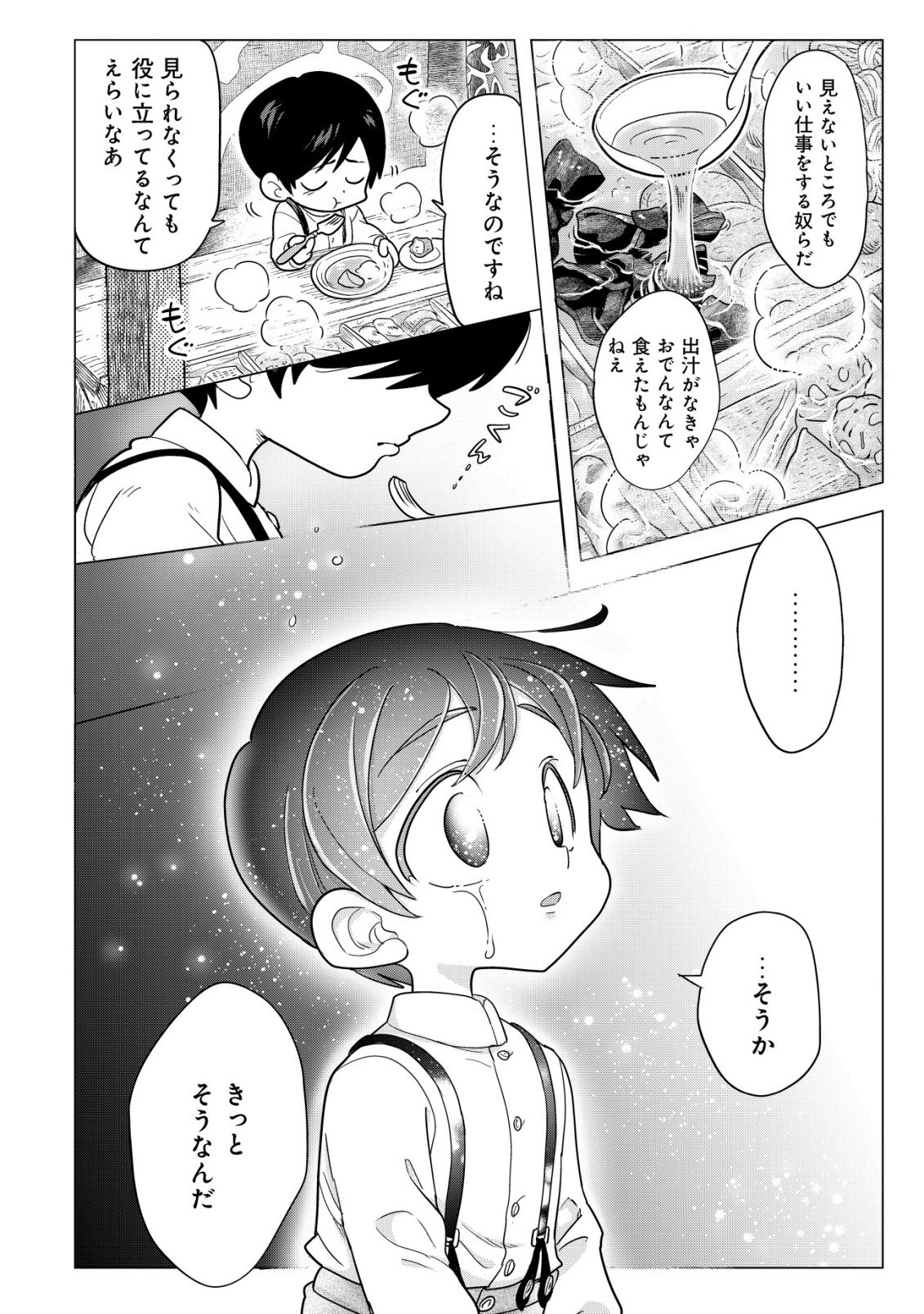 Oden-ya Haruko Baa-san no Henkutsu Isekai Mezurashi Douchuu - Chapter 5 - Page 15