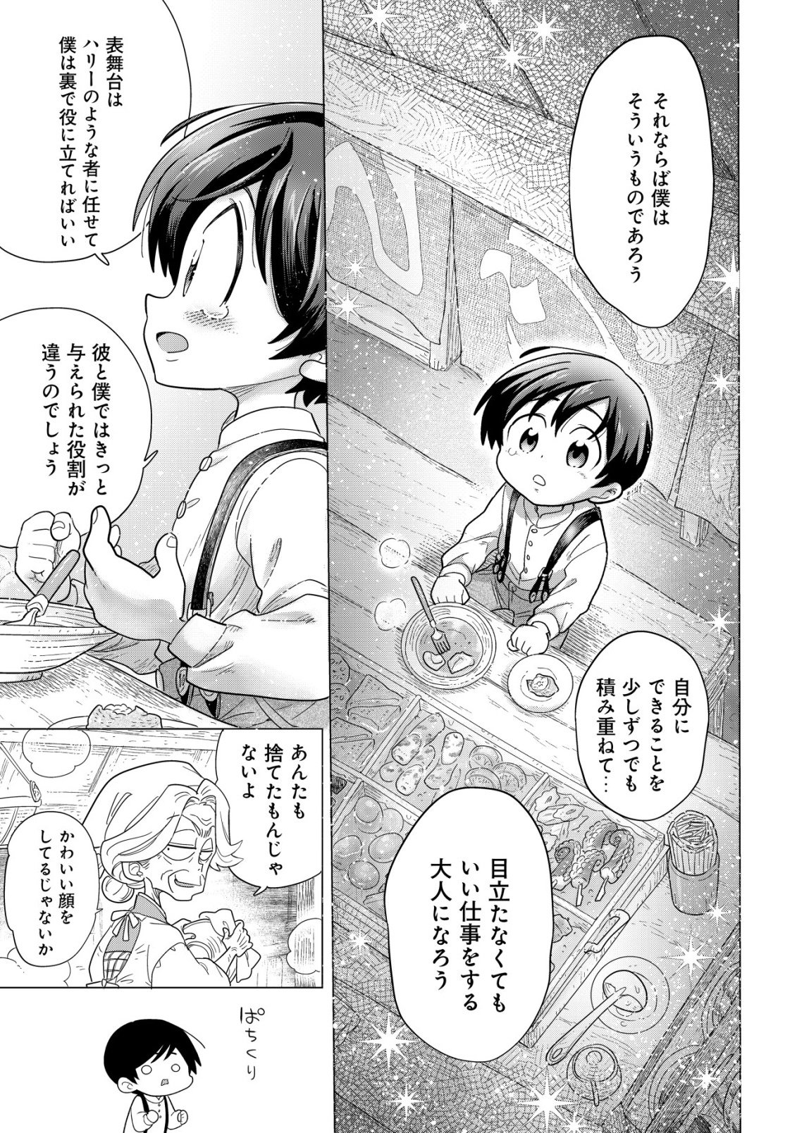 Oden-ya Haruko Baa-san no Henkutsu Isekai Mezurashi Douchuu - Chapter 5 - Page 16