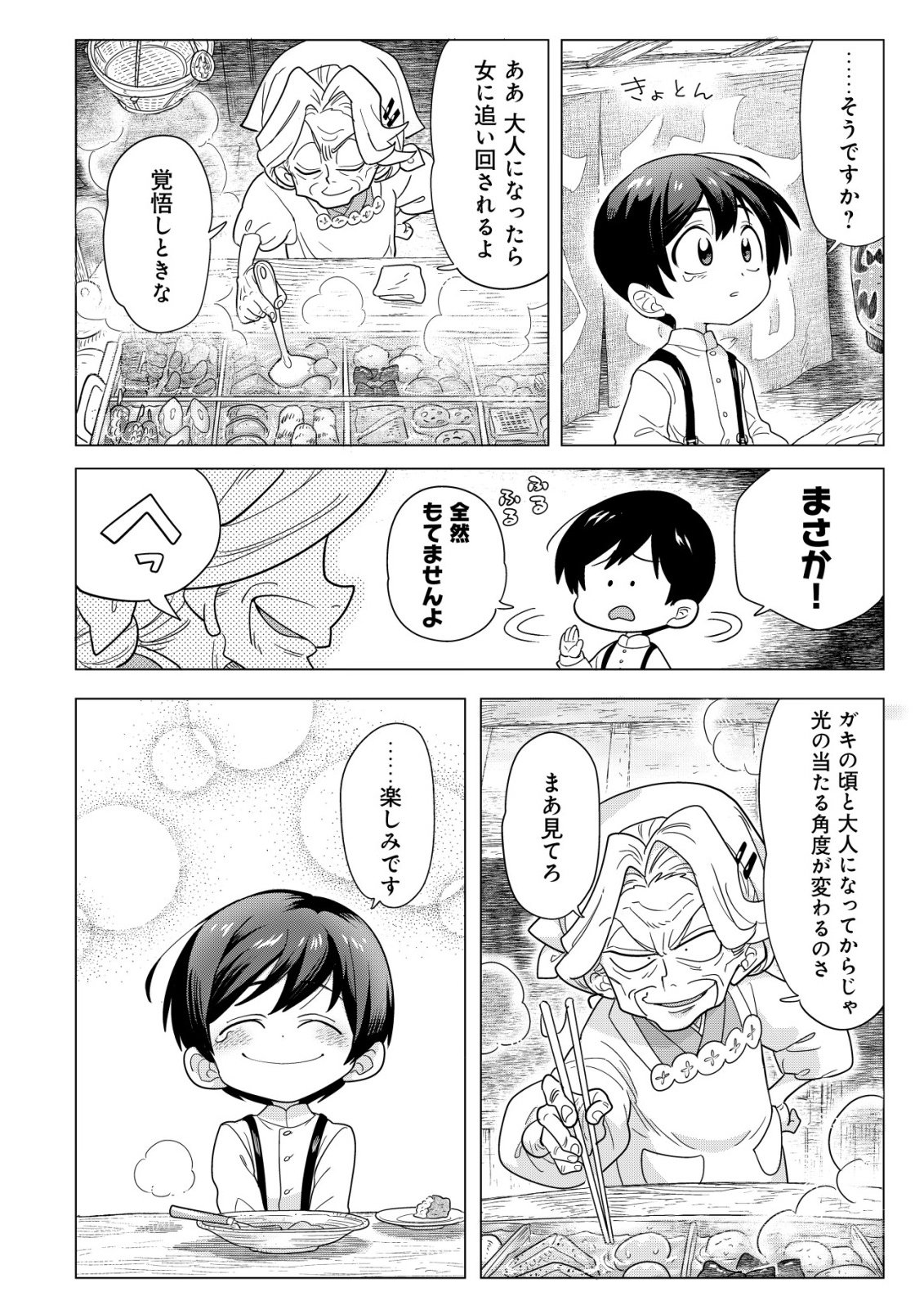 Oden-ya Haruko Baa-san no Henkutsu Isekai Mezurashi Douchuu - Chapter 5 - Page 17
