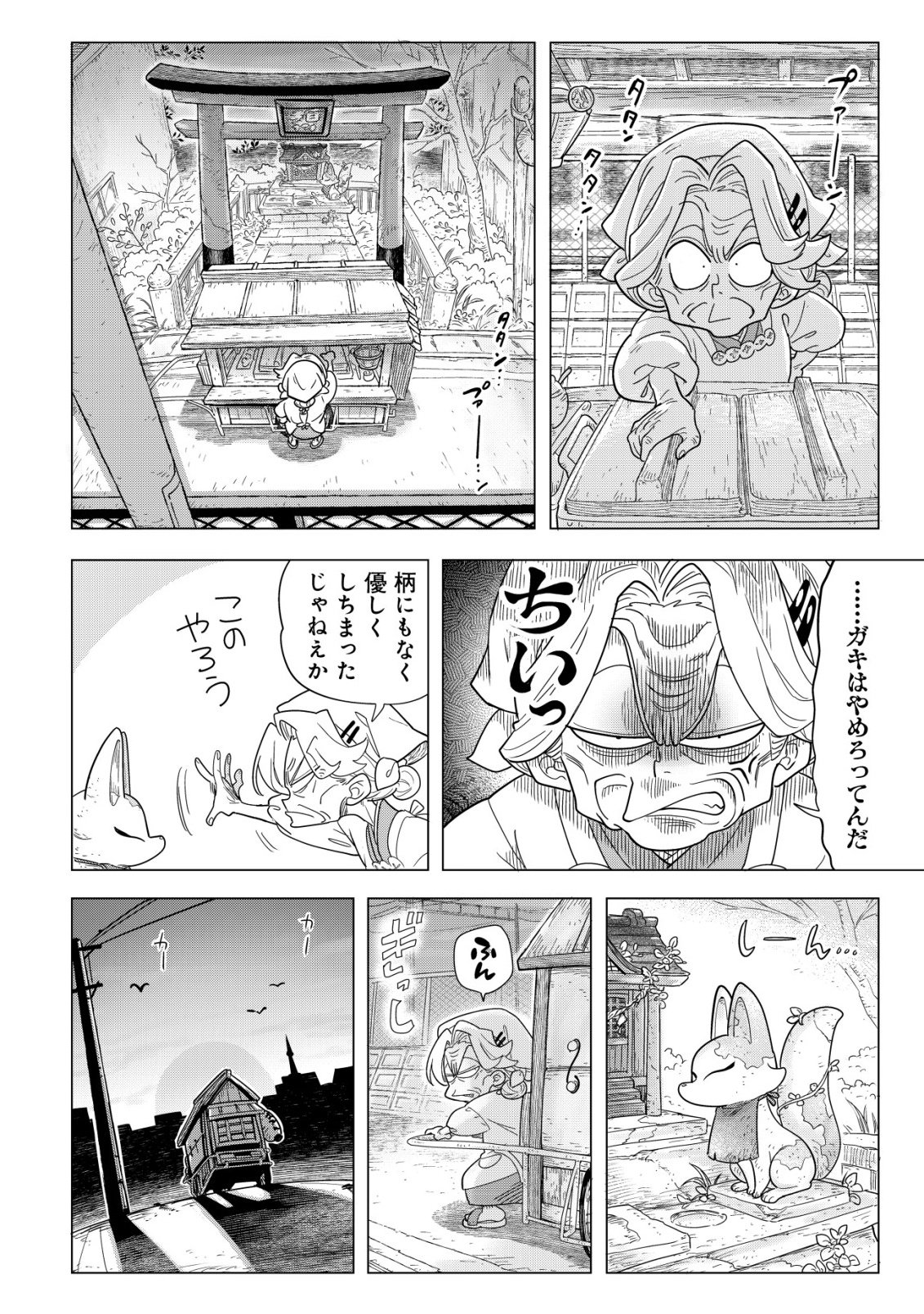 Oden-ya Haruko Baa-san no Henkutsu Isekai Mezurashi Douchuu - Chapter 5 - Page 19