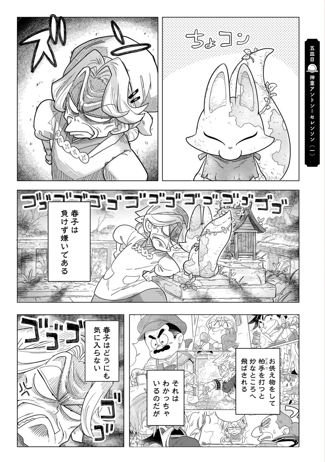 Oden-ya Haruko Baa-san no Henkutsu Isekai Mezurashi Douchuu - Chapter 5 - Page 2