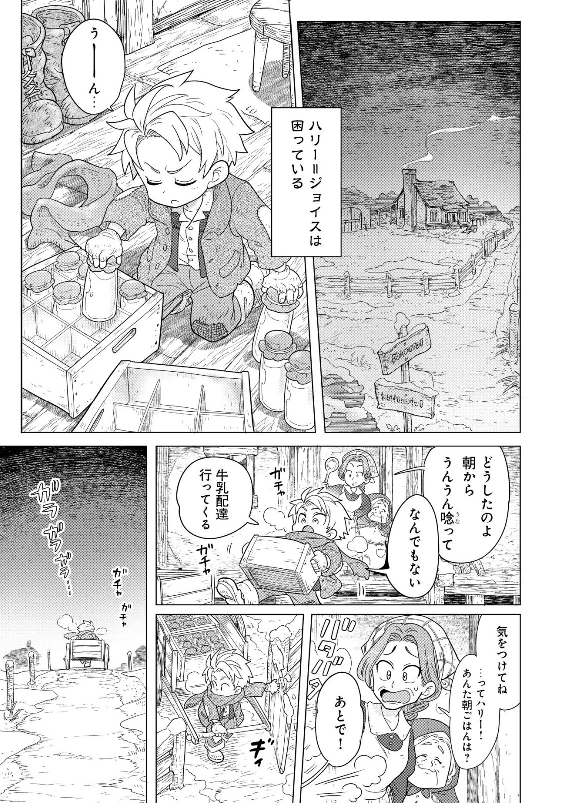Oden-ya Haruko Baa-san no Henkutsu Isekai Mezurashi Douchuu - Chapter 5 - Page 20