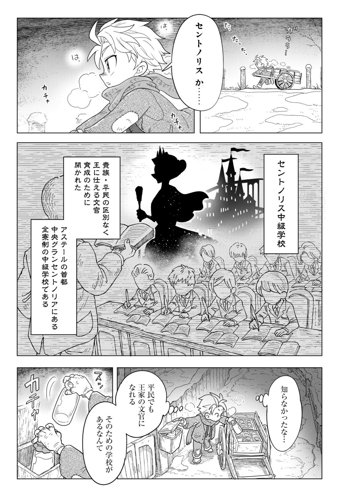 Oden-ya Haruko Baa-san no Henkutsu Isekai Mezurashi Douchuu - Chapter 5 - Page 22