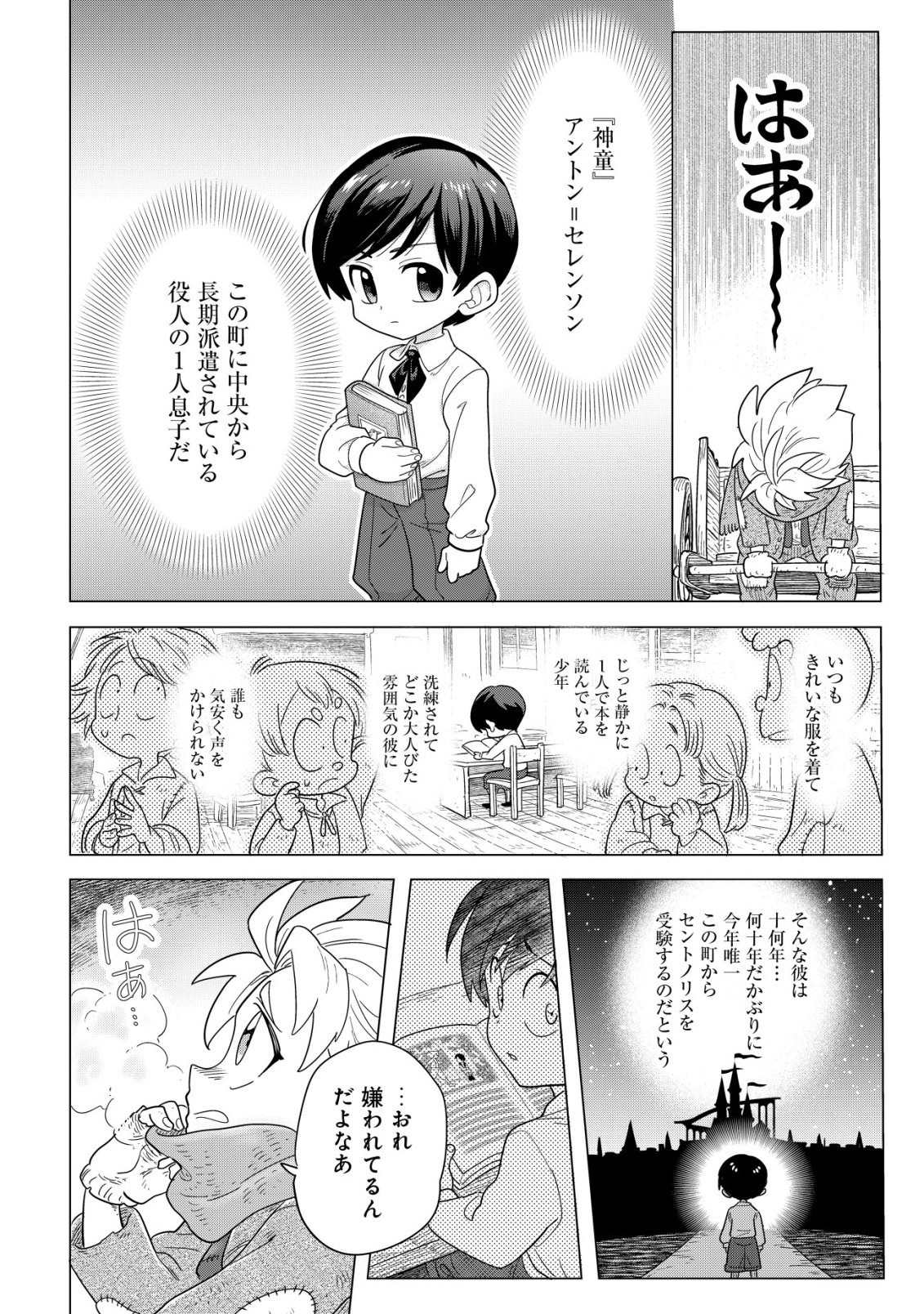 Oden-ya Haruko Baa-san no Henkutsu Isekai Mezurashi Douchuu - Chapter 5 - Page 25