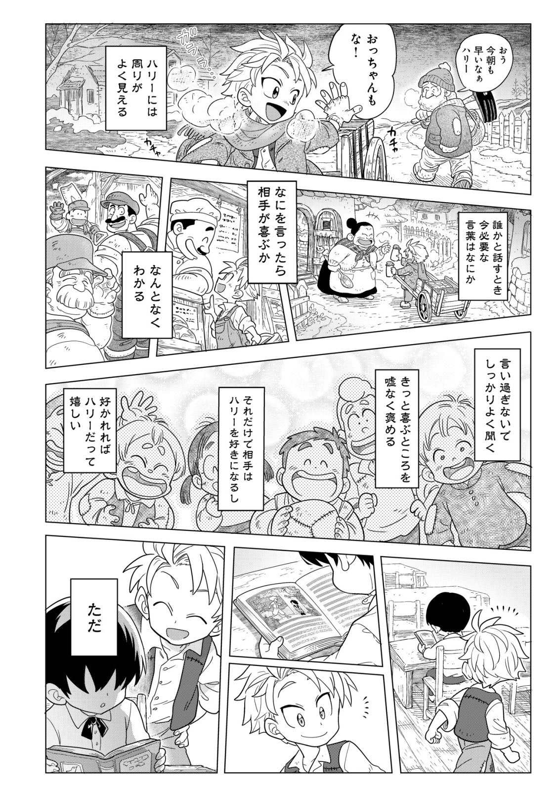 Oden-ya Haruko Baa-san no Henkutsu Isekai Mezurashi Douchuu - Chapter 5 - Page 27
