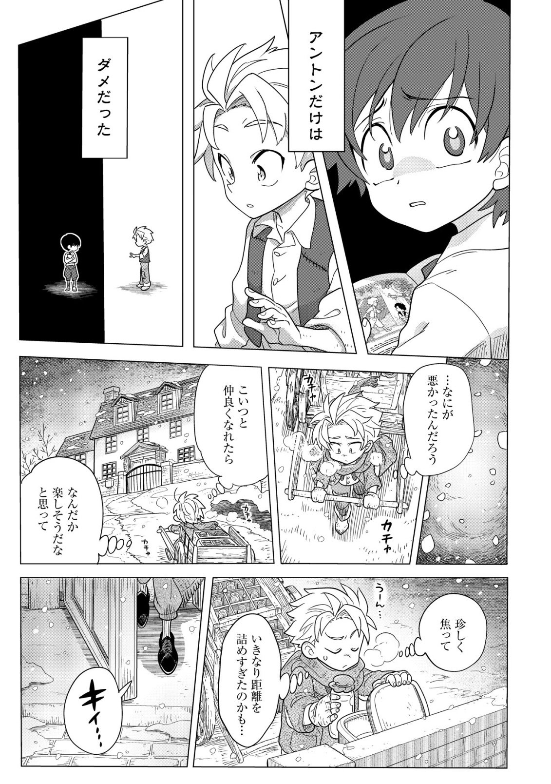 Oden-ya Haruko Baa-san no Henkutsu Isekai Mezurashi Douchuu - Chapter 5 - Page 28
