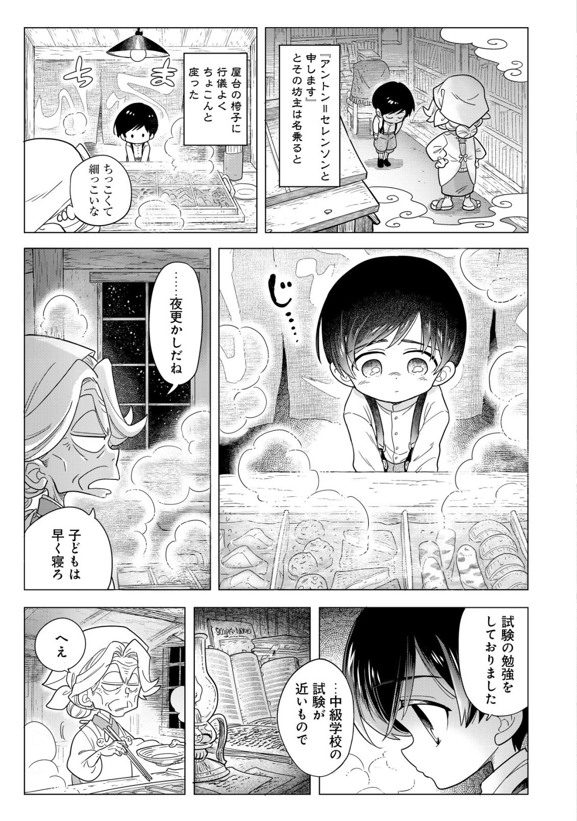 Oden-ya Haruko Baa-san no Henkutsu Isekai Mezurashi Douchuu - Chapter 5 - Page 6