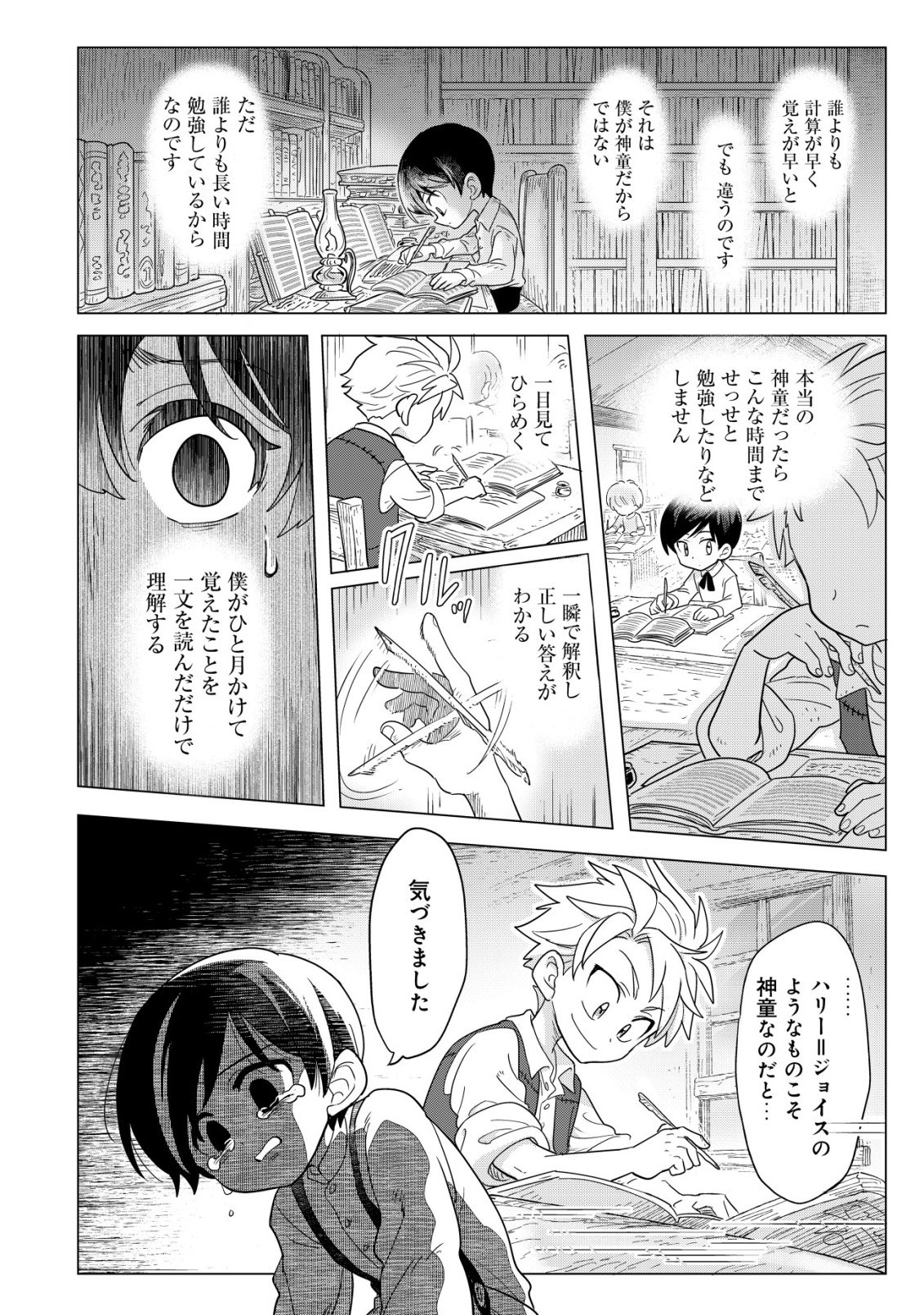 Oden-ya Haruko Baa-san no Henkutsu Isekai Mezurashi Douchuu - Chapter 5 - Page 9