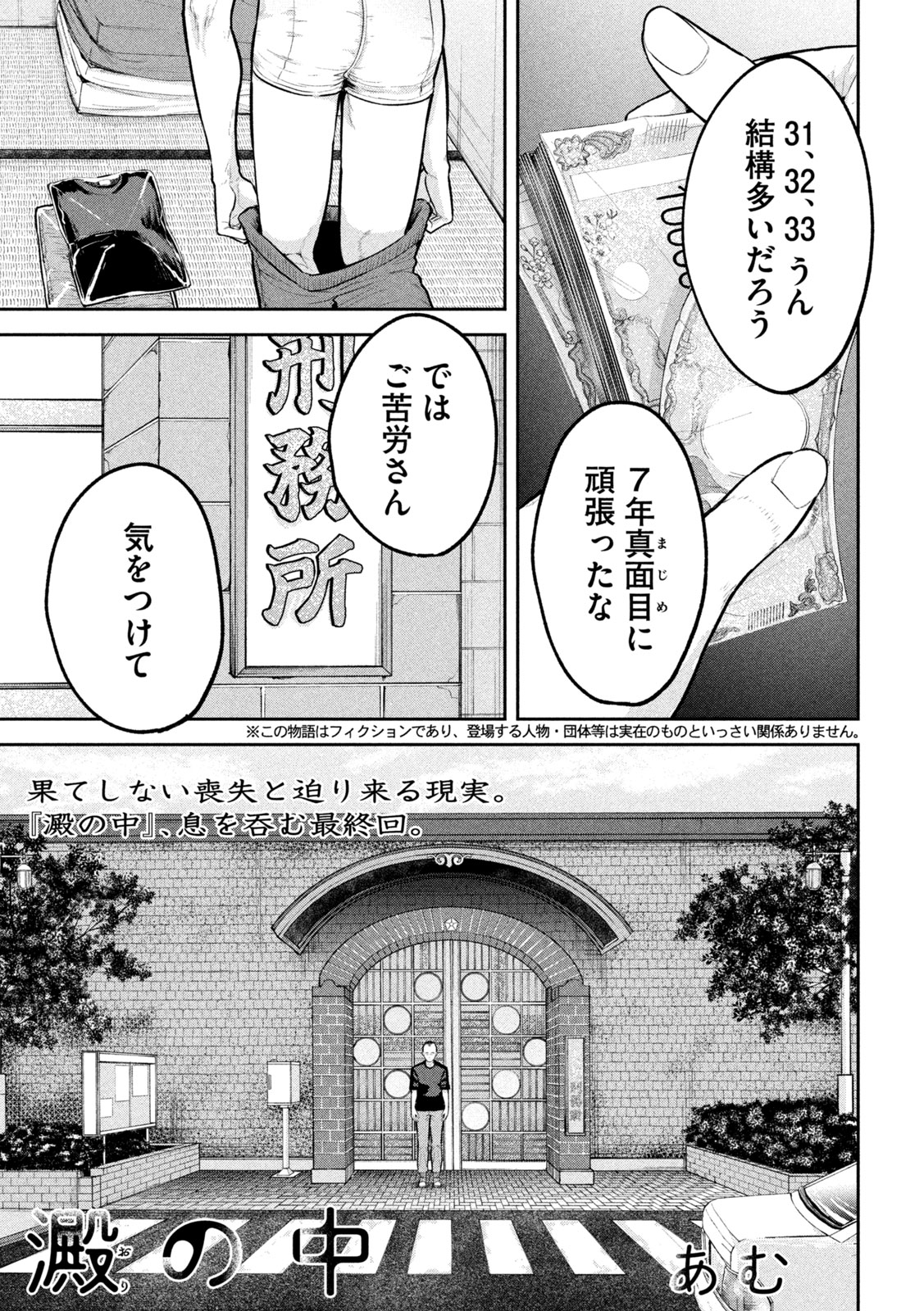 Ori no Naka - Chapter 36 - Page 1