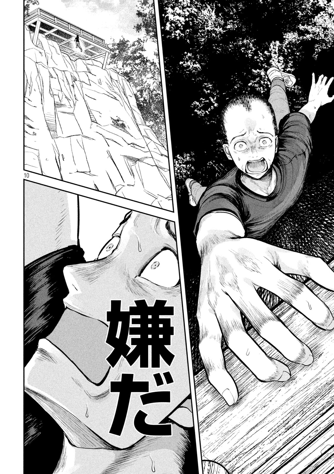 Ori no Naka - Chapter 36 - Page 10