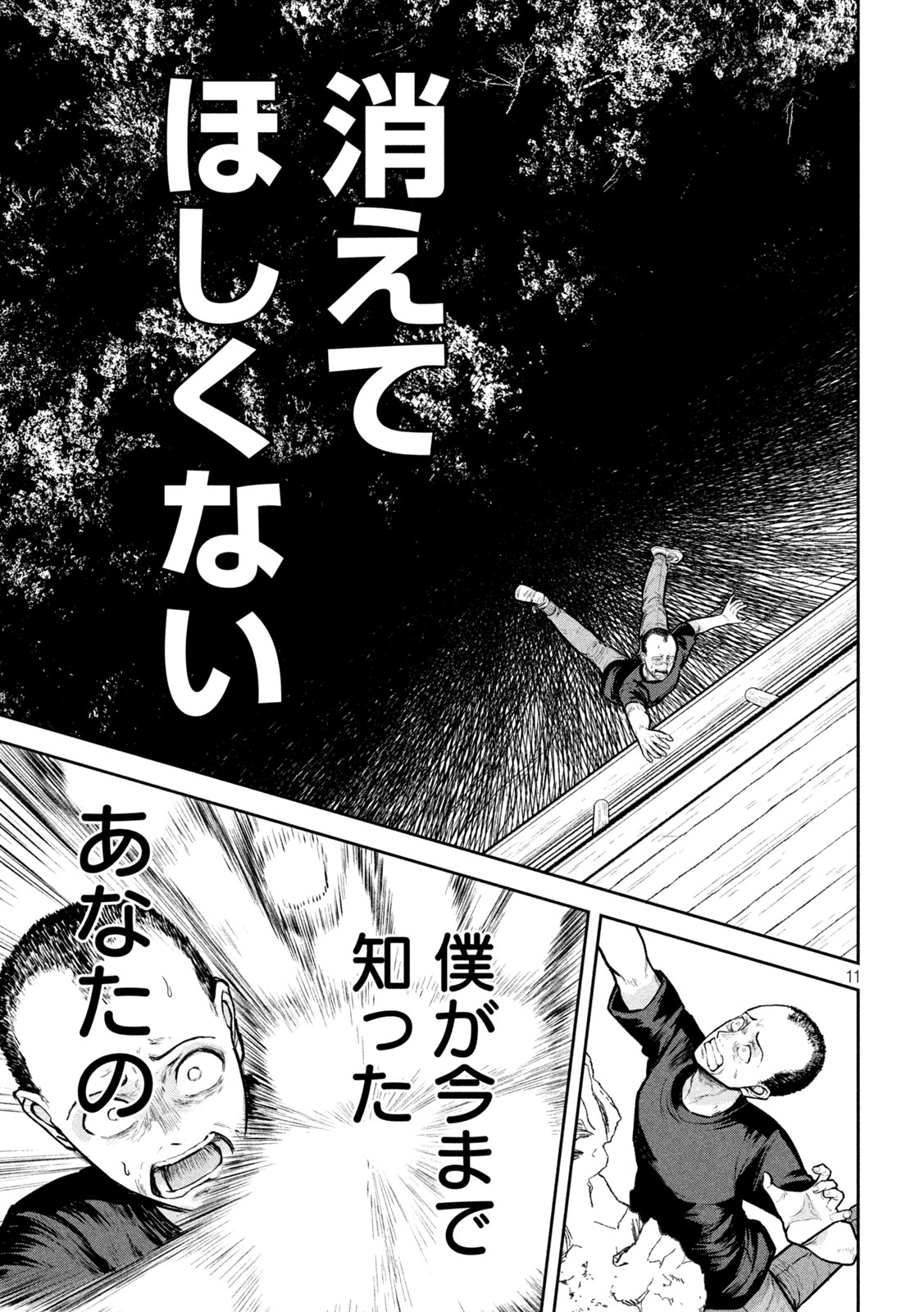 Ori no Naka - Chapter 36 - Page 11