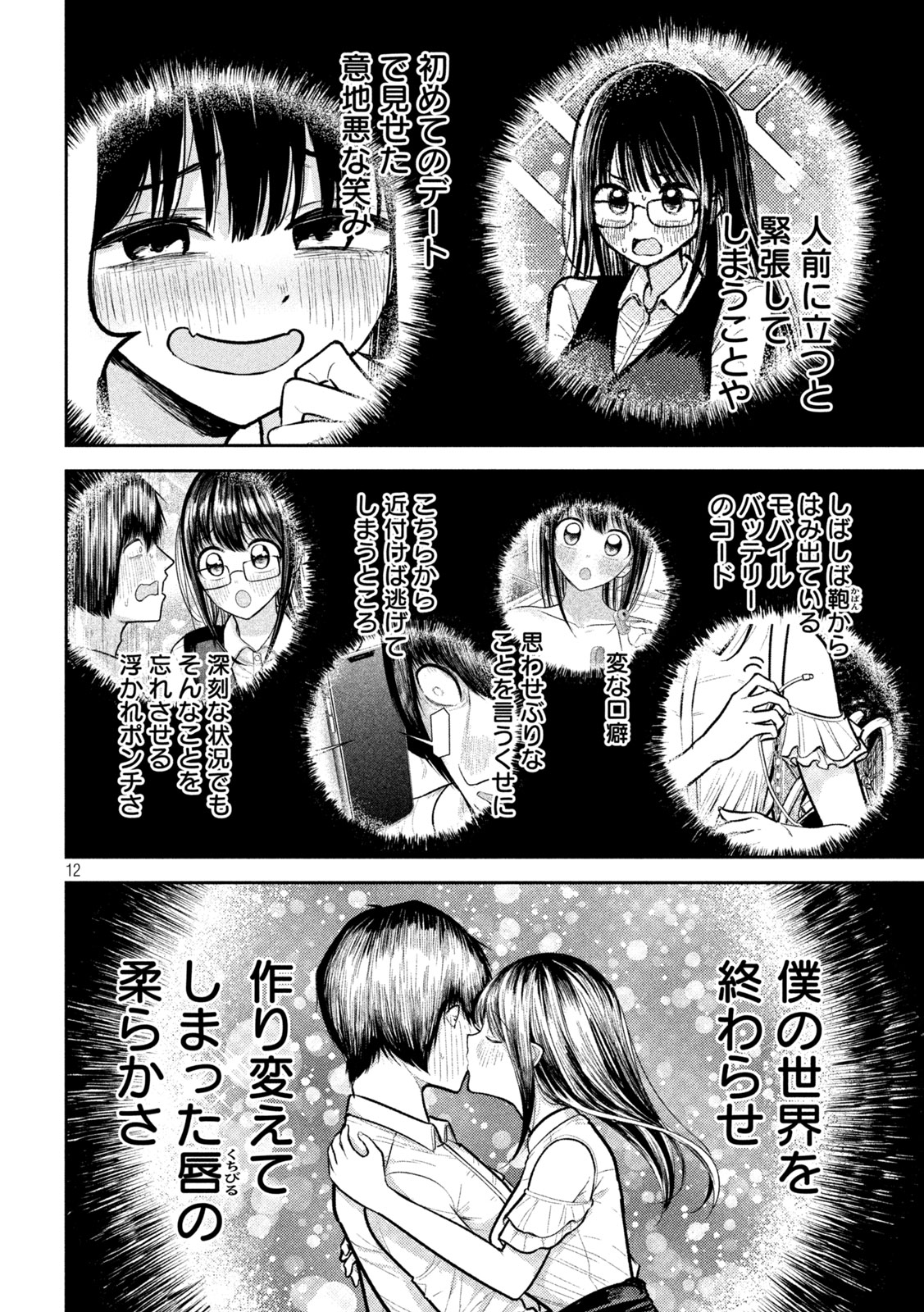 Ori no Naka - Chapter 36 - Page 12