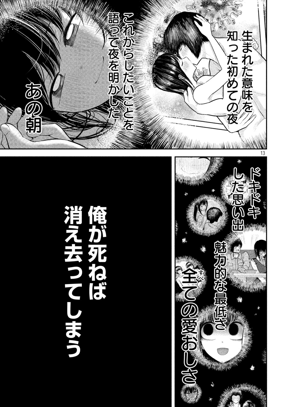 Ori no Naka - Chapter 36 - Page 13