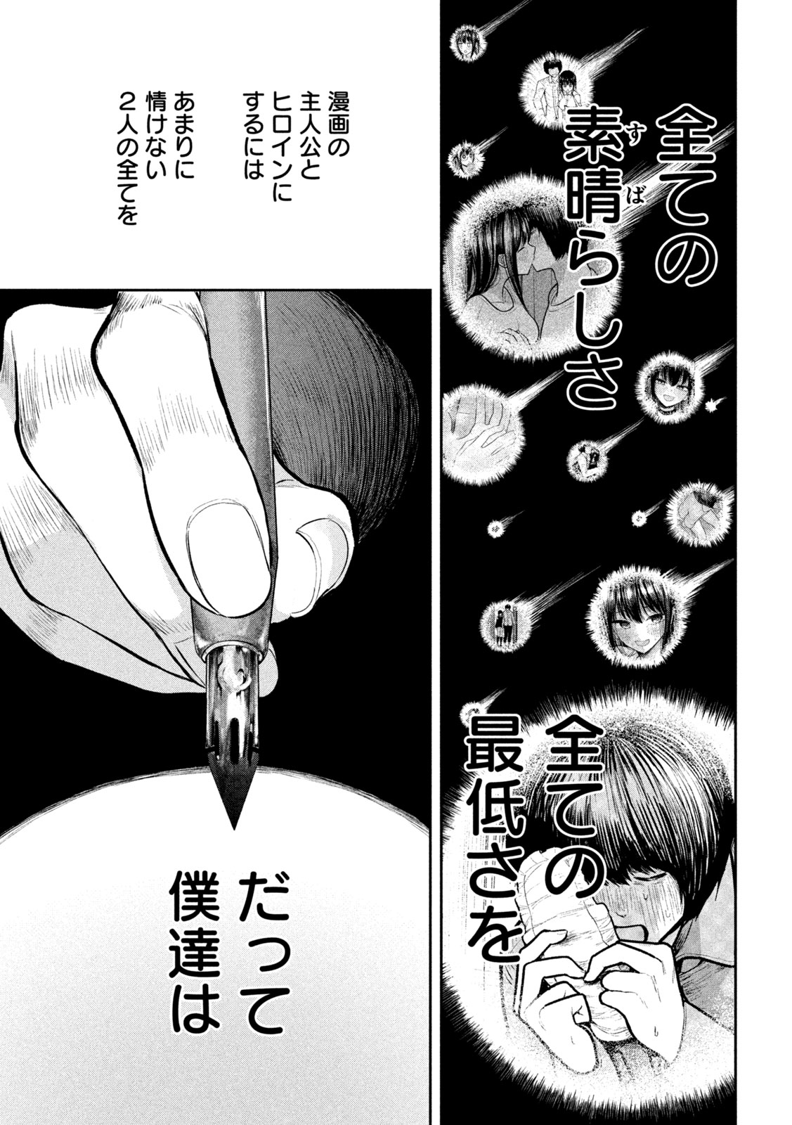 Ori no Naka - Chapter 36 - Page 17