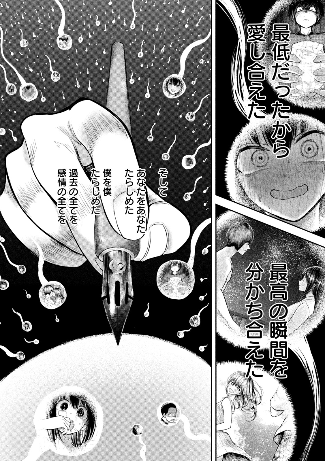 Ori no Naka - Chapter 36 - Page 18