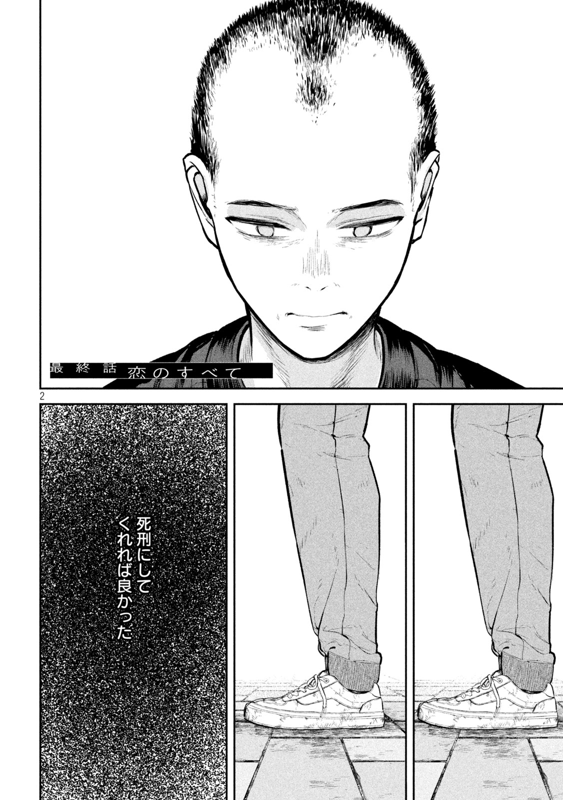 Ori no Naka - Chapter 36 - Page 2