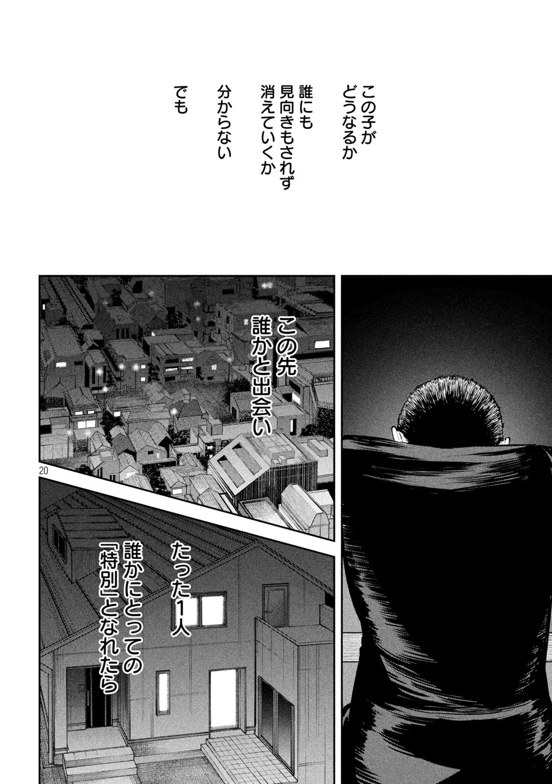 Ori no Naka - Chapter 36 - Page 20