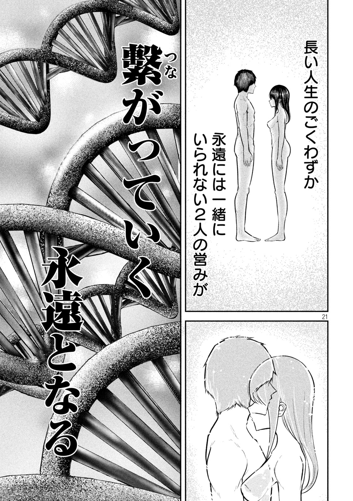 Ori no Naka - Chapter 36 - Page 21