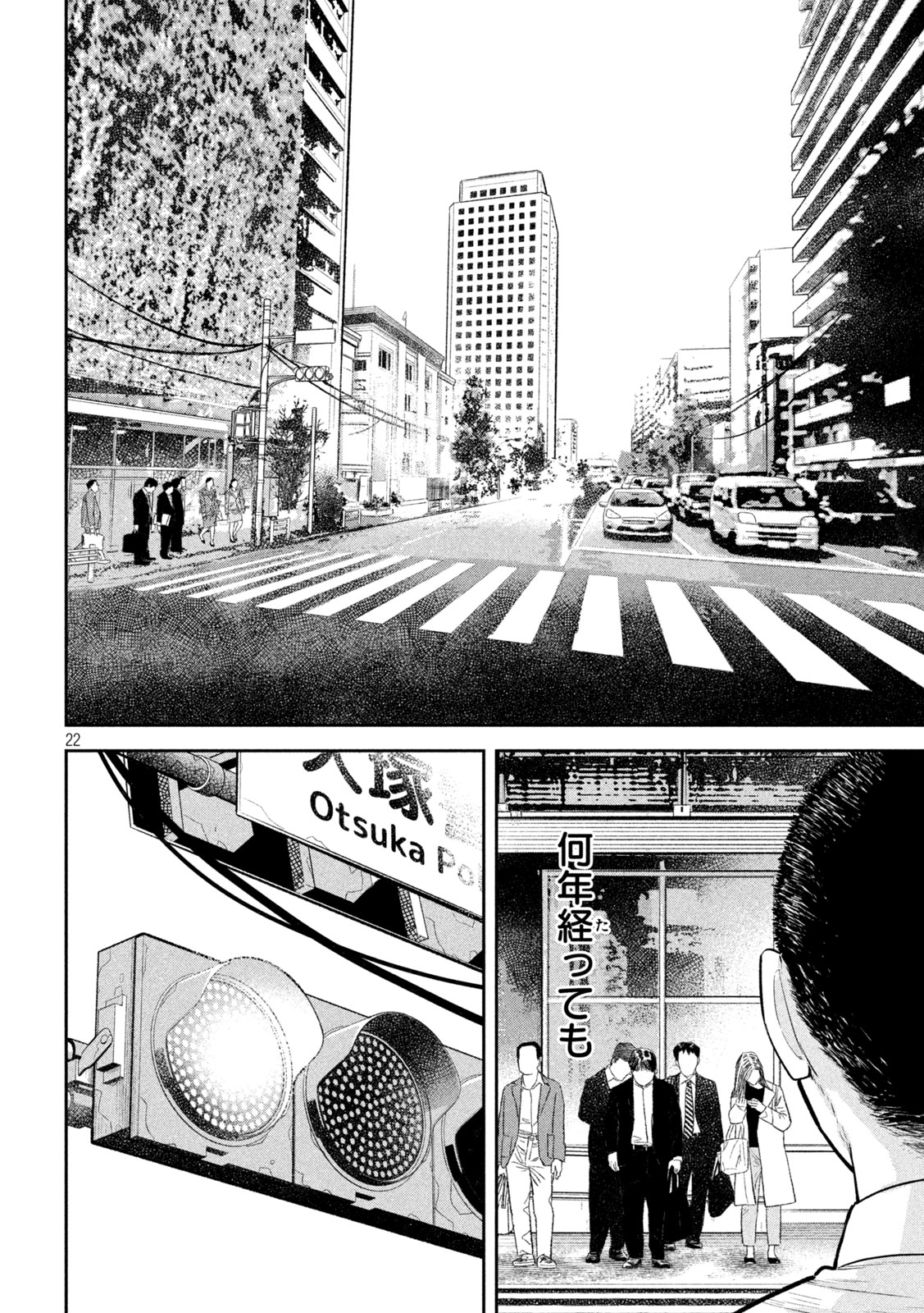 Ori no Naka - Chapter 36 - Page 22