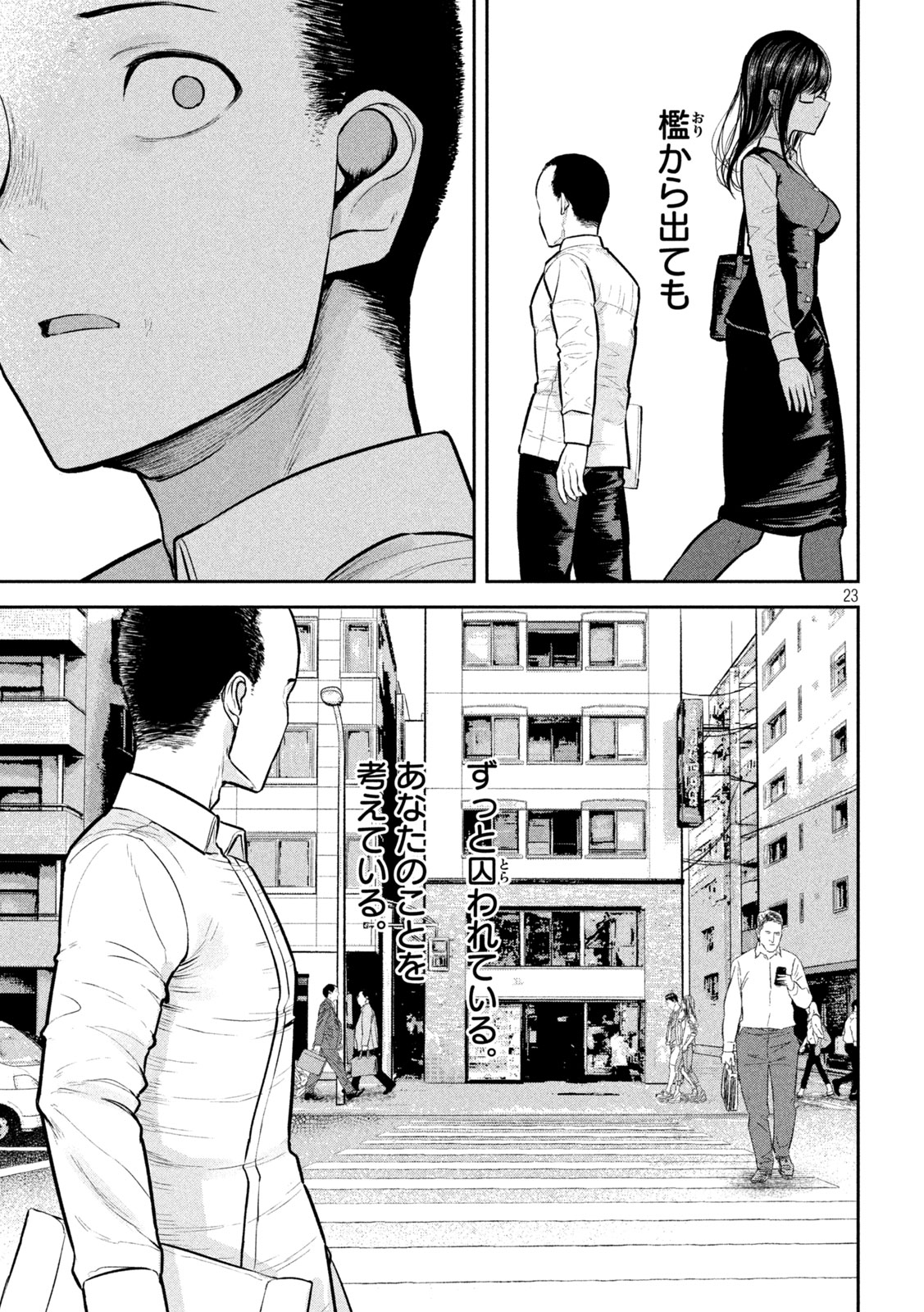 Ori no Naka - Chapter 36 - Page 23