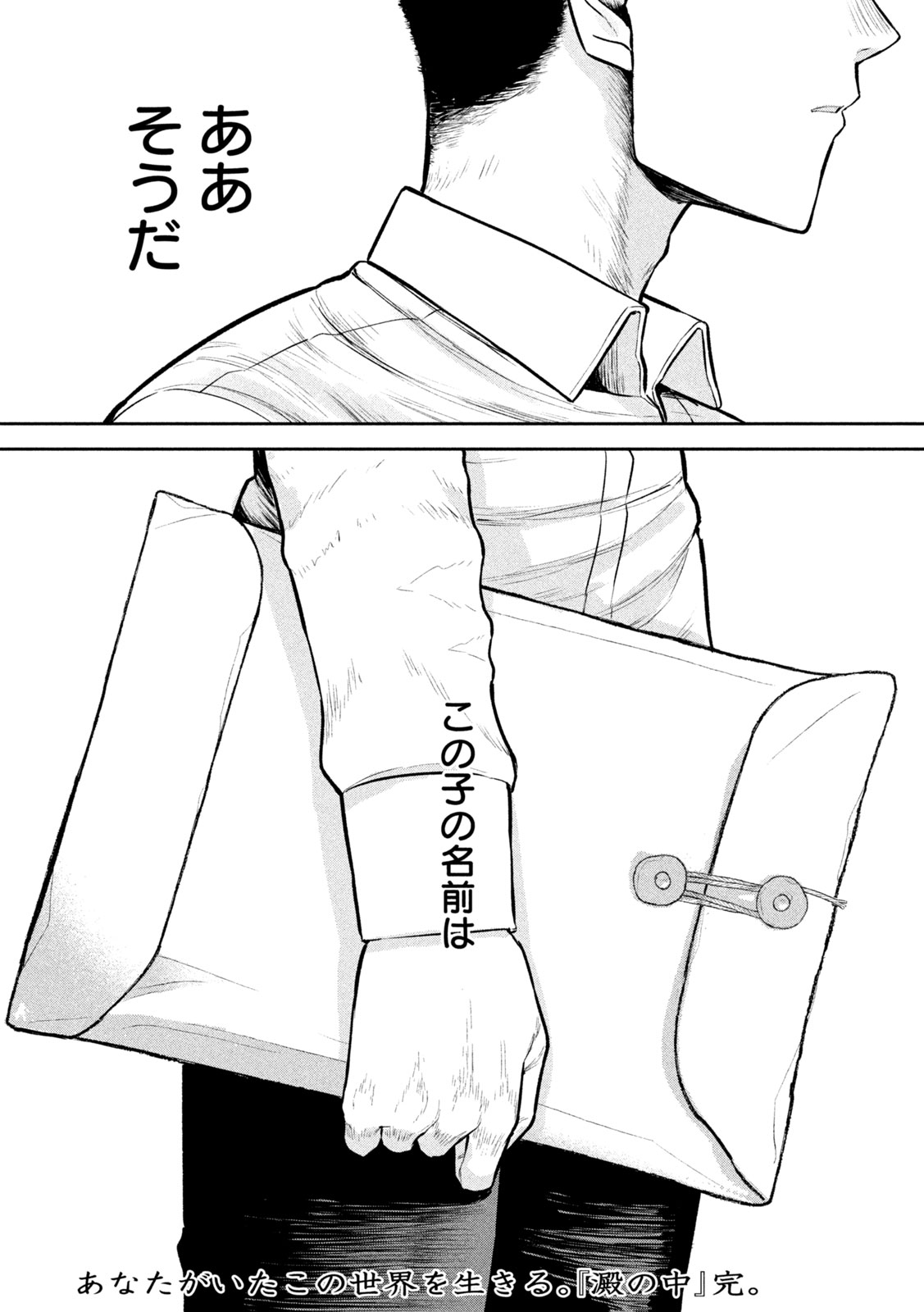 Ori no Naka - Chapter 36 - Page 24