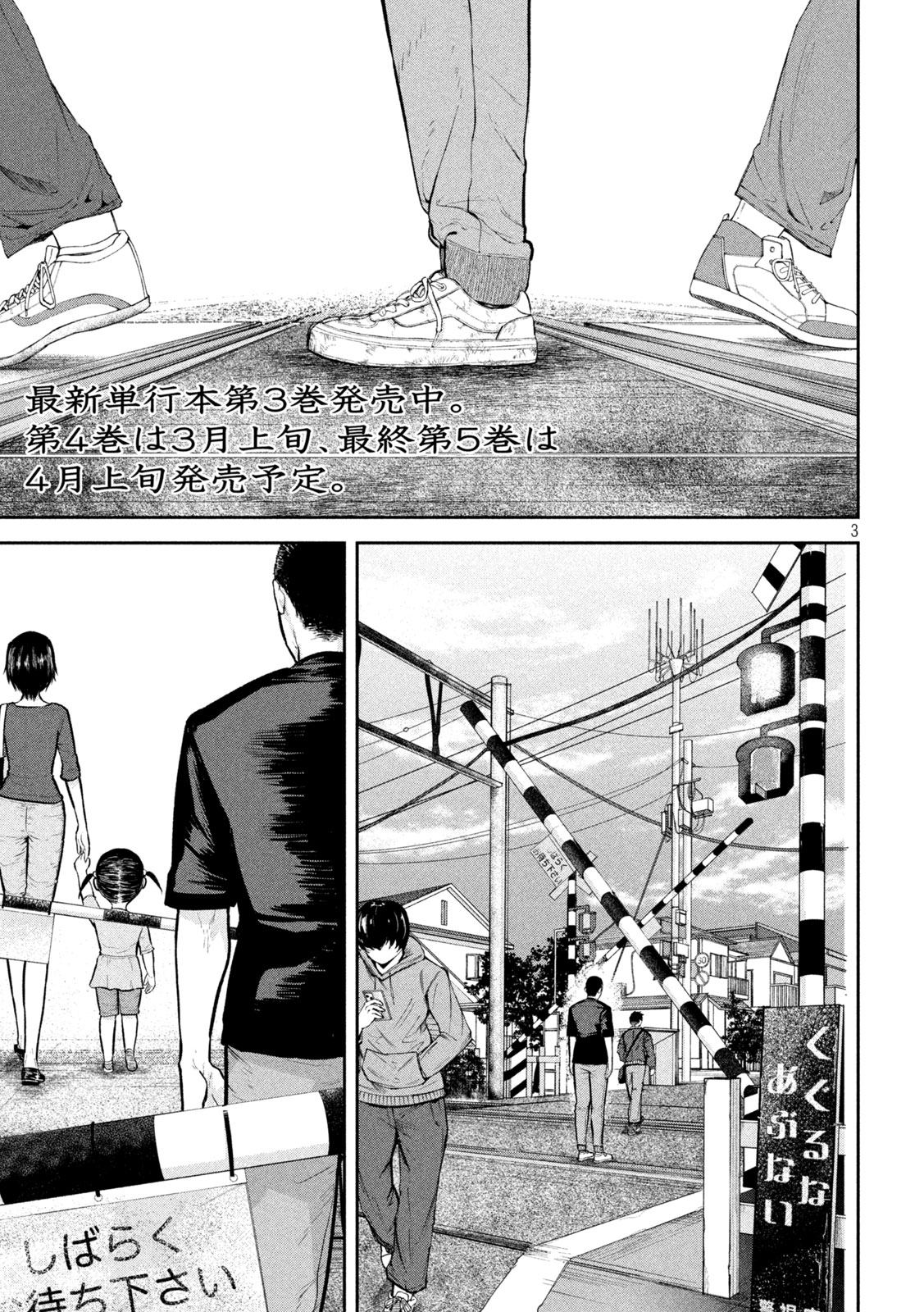 Ori no Naka - Chapter 36 - Page 3