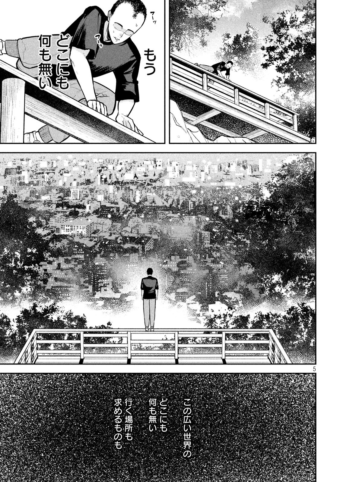 Ori no Naka - Chapter 36 - Page 5