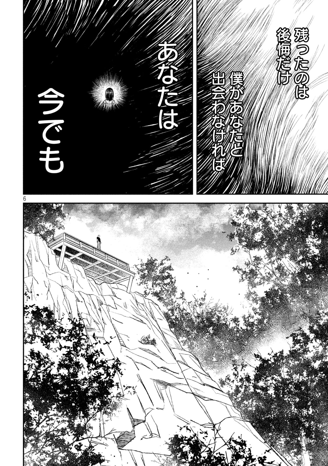 Ori no Naka - Chapter 36 - Page 6