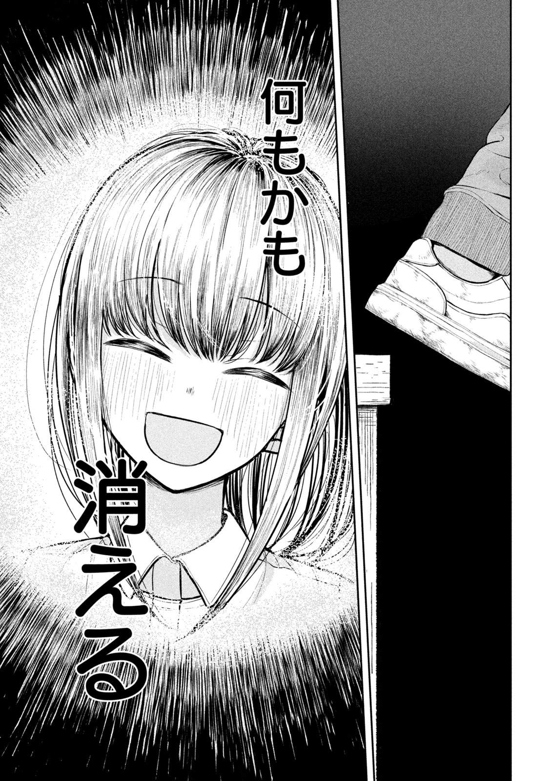 Ori no Naka - Chapter 36 - Page 9